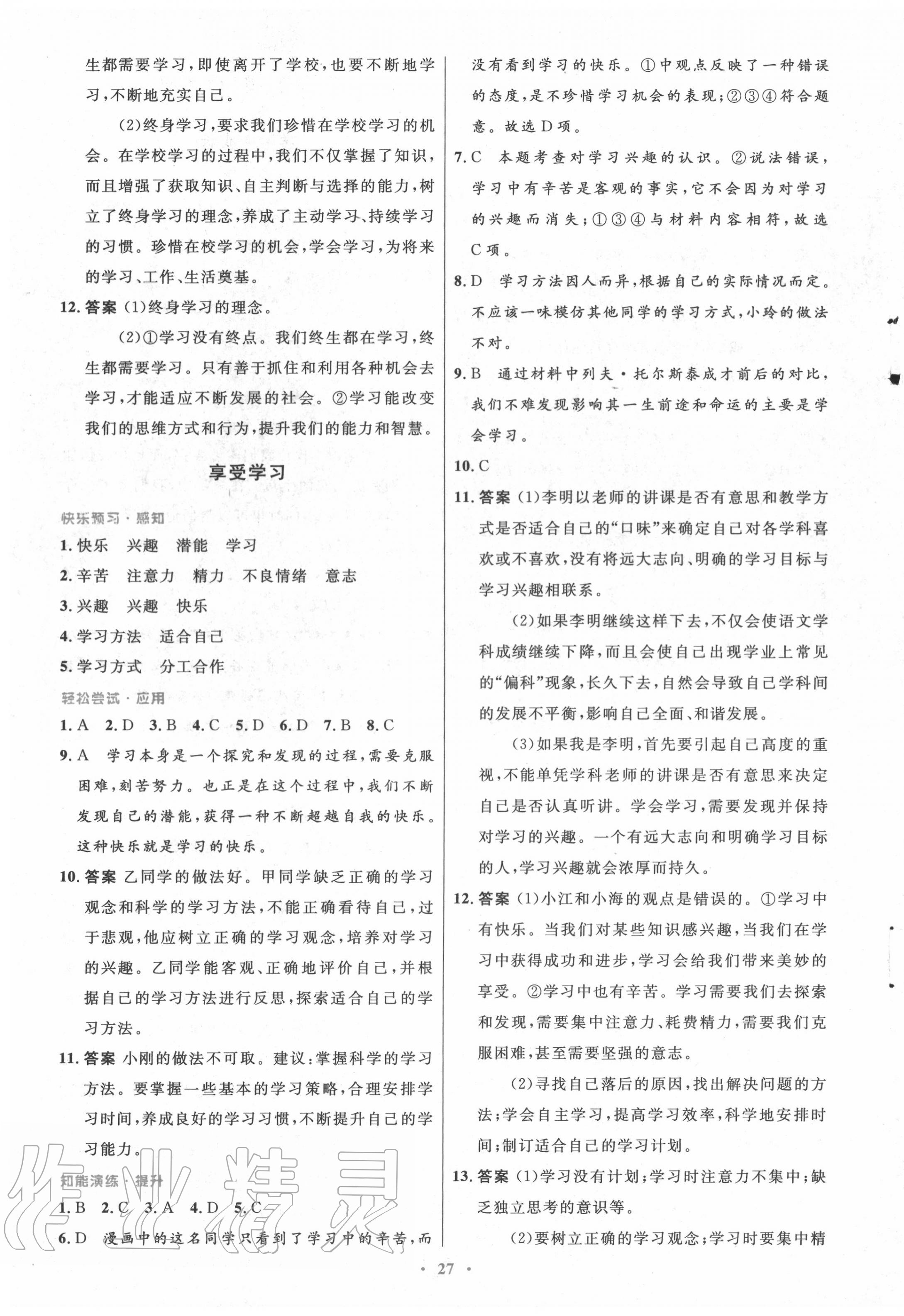 2020年初中同步測(cè)控優(yōu)化設(shè)計(jì)七年級(jí)道德與法治上冊(cè)人教版 第3頁