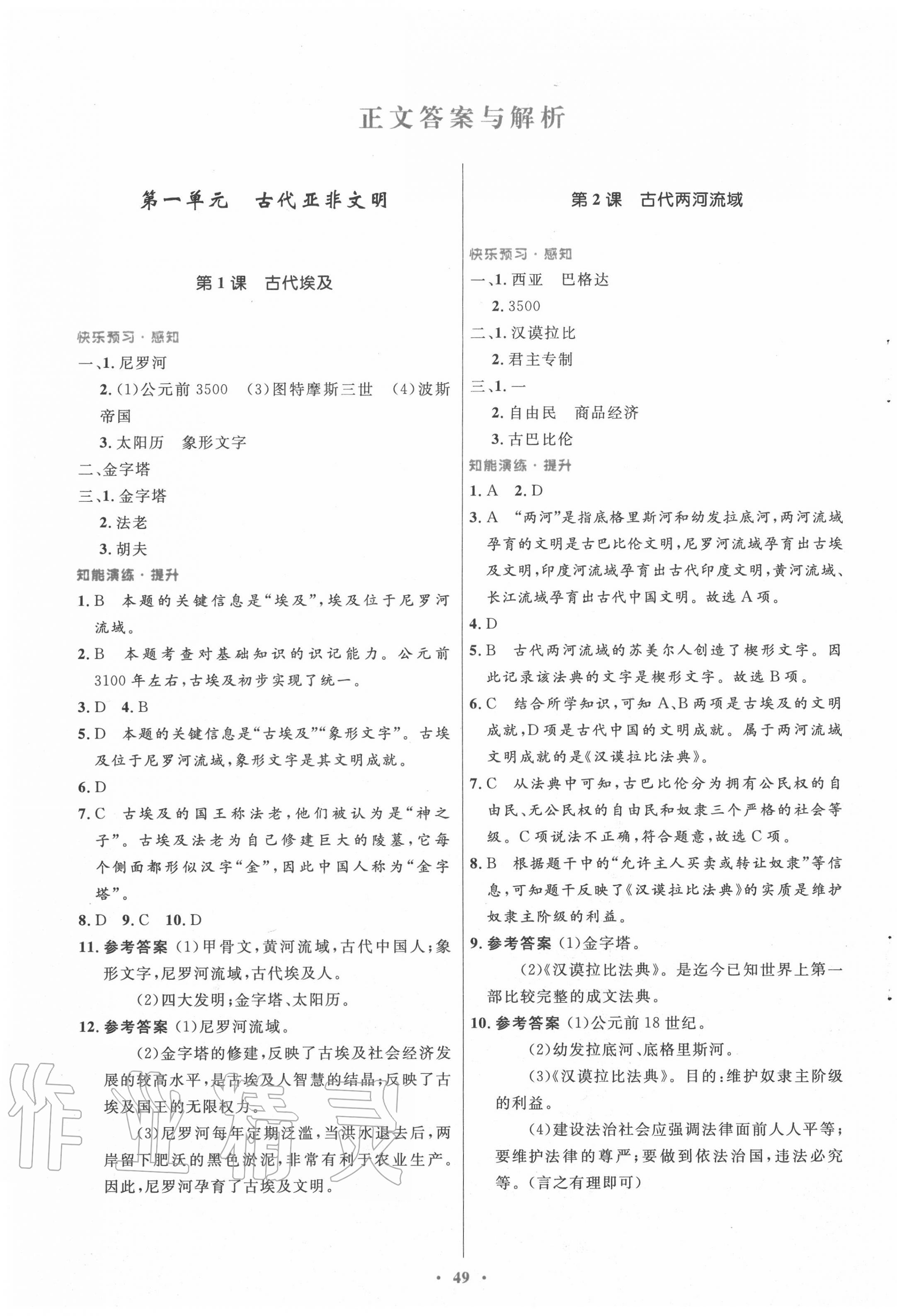 2020年初中同步測(cè)控優(yōu)化設(shè)計(jì)九年級(jí)世界歷史上冊(cè)人教版 第1頁(yè)