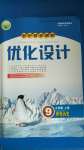 2020年初中同步測(cè)控優(yōu)化設(shè)計(jì)九年級(jí)世界歷史上冊(cè)人教版