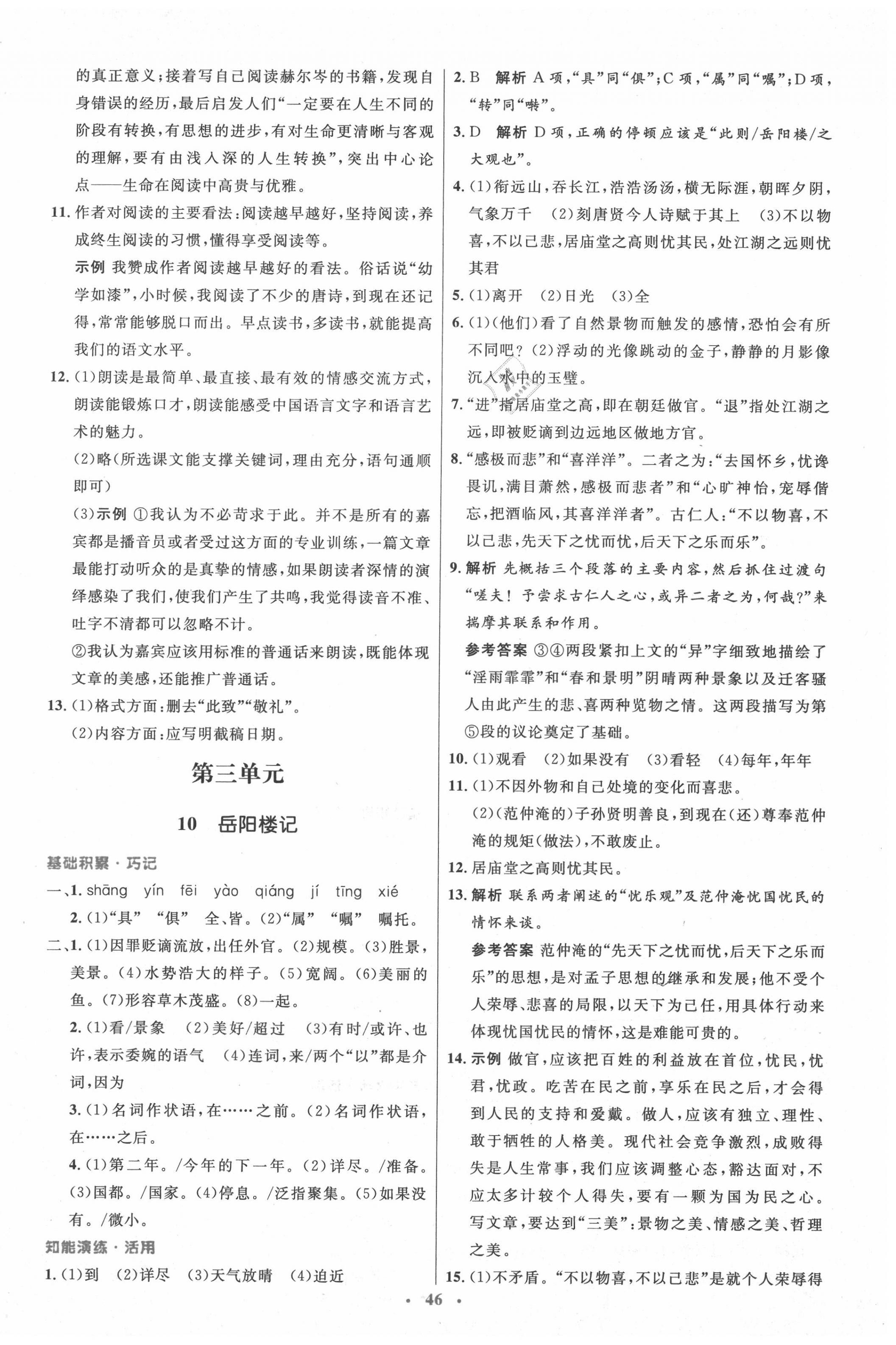 2020年初中同步測控優(yōu)化設(shè)計九年級語文上冊人教版 第6頁