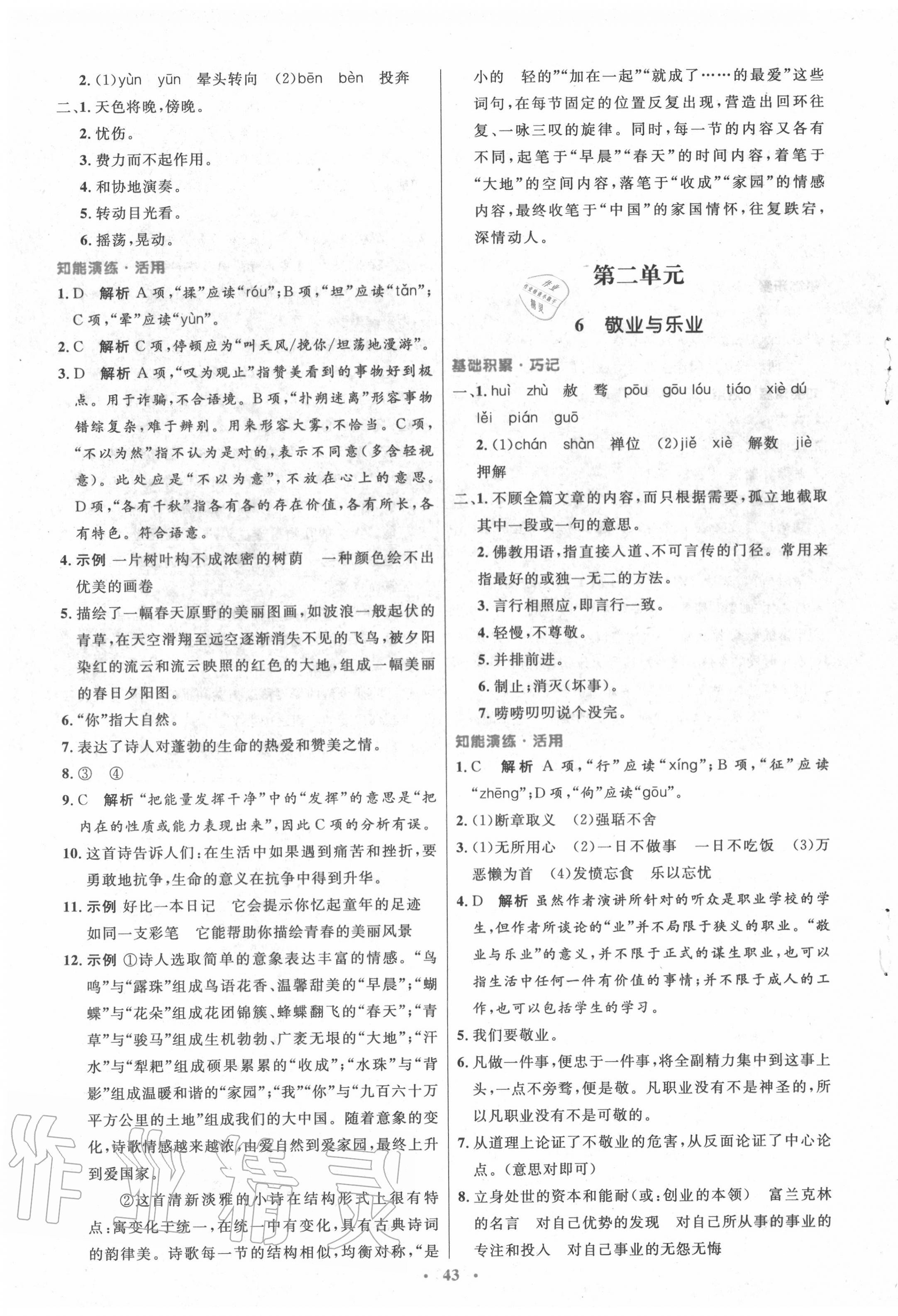 2020年初中同步測(cè)控優(yōu)化設(shè)計(jì)九年級(jí)語(yǔ)文上冊(cè)人教版 第3頁(yè)