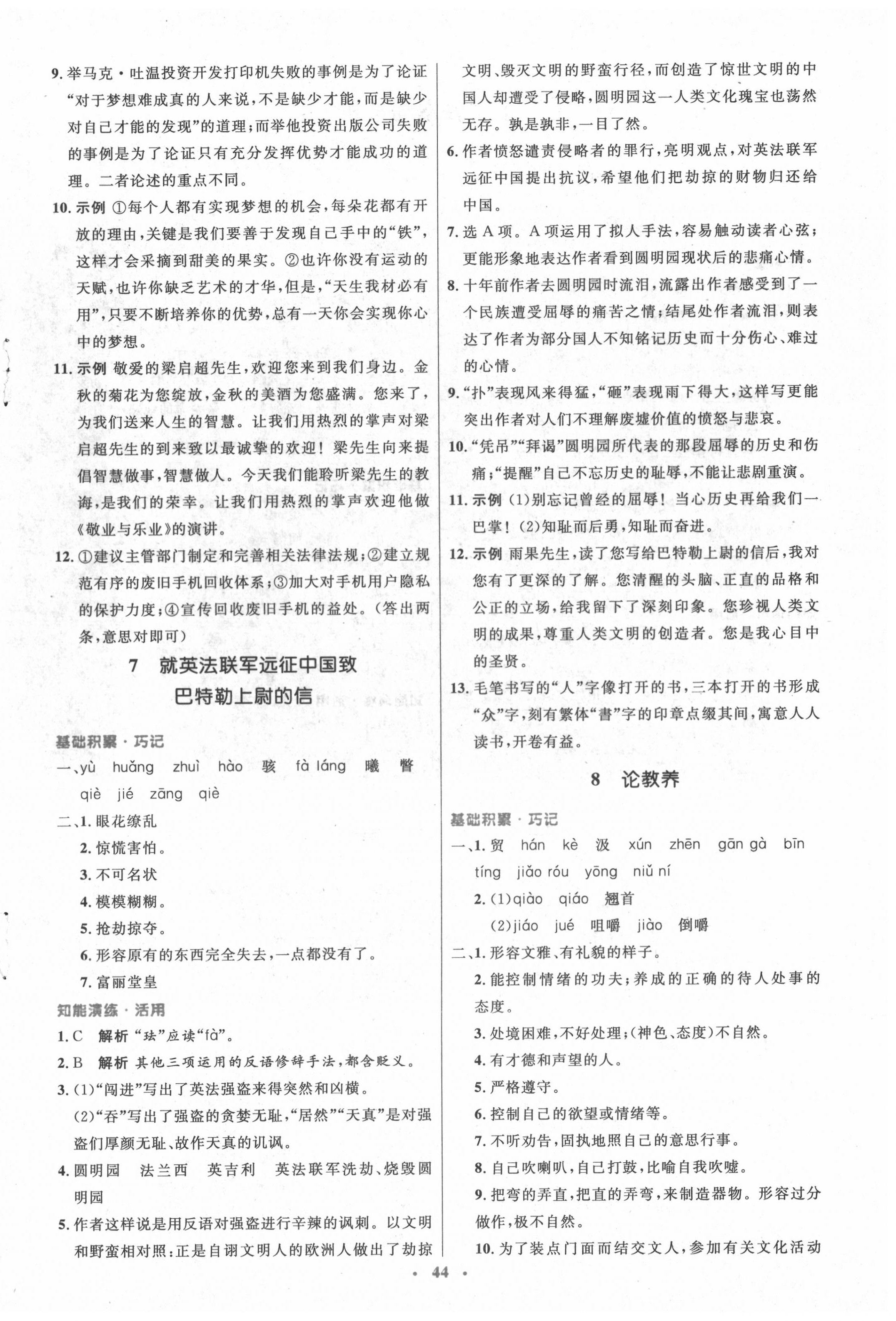 2020年初中同步測(cè)控優(yōu)化設(shè)計(jì)九年級(jí)語(yǔ)文上冊(cè)人教版 第4頁(yè)