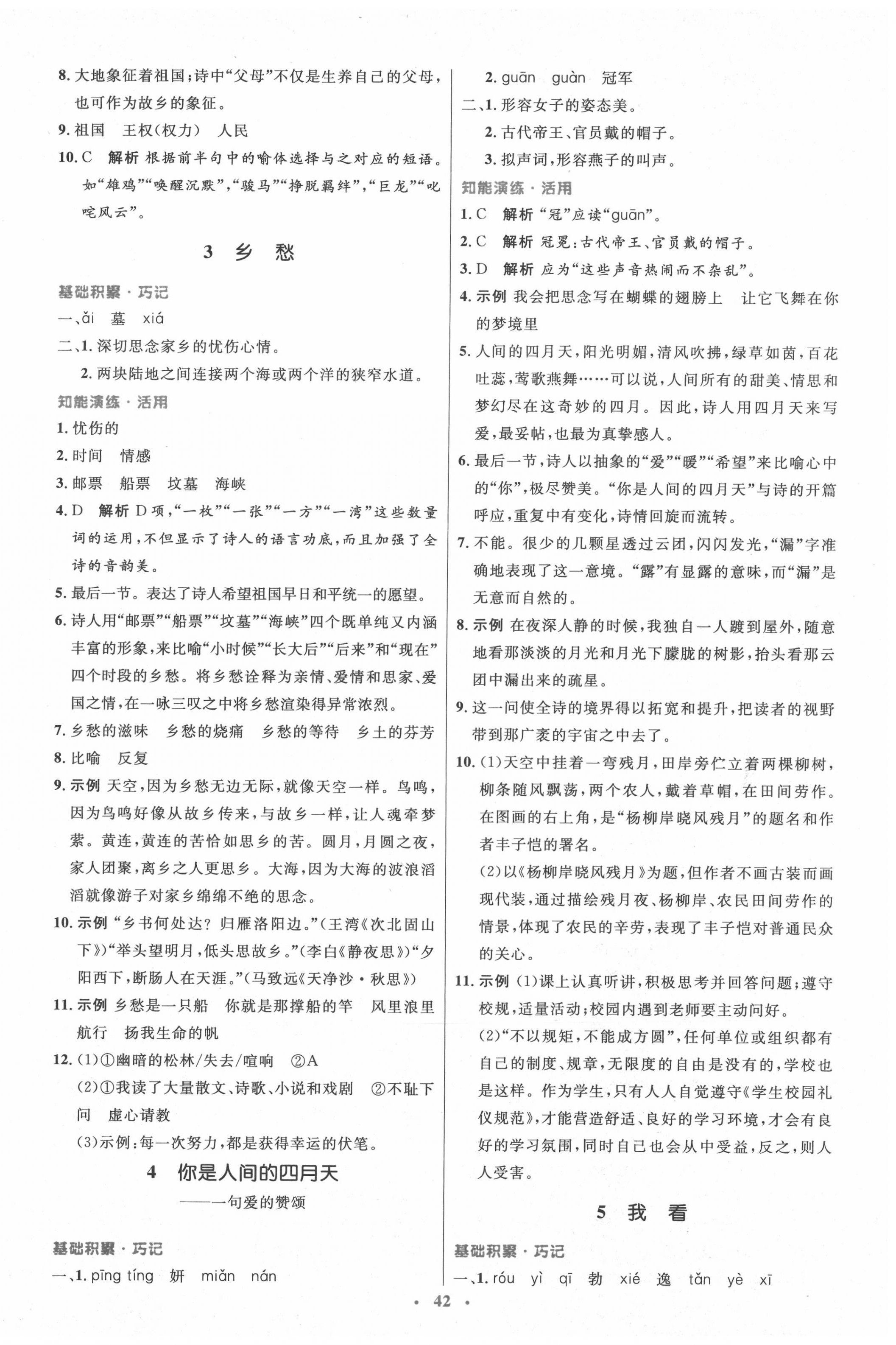 2020年初中同步測(cè)控優(yōu)化設(shè)計(jì)九年級(jí)語(yǔ)文上冊(cè)人教版 第2頁(yè)