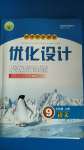 2020年初中同步測(cè)控優(yōu)化設(shè)計(jì)九年級(jí)語(yǔ)文上冊(cè)人教版