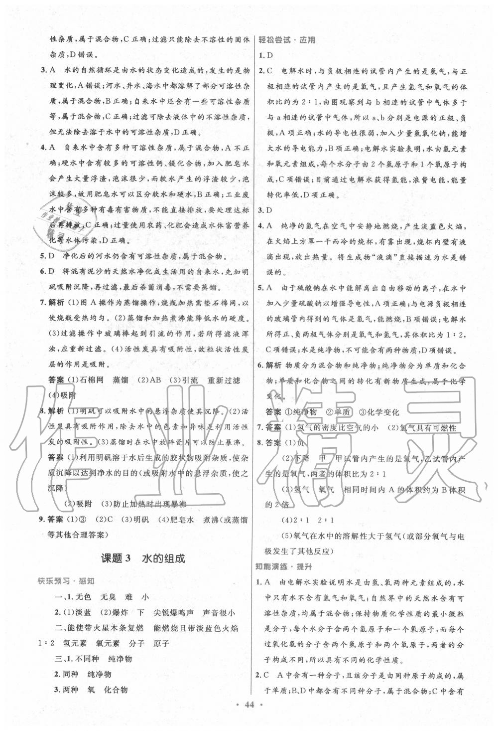 2020年初中同步测控优化设计九年级化学全一册人教版 第12页