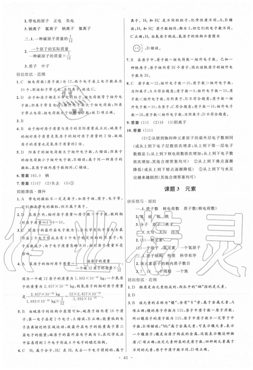 2020年初中同步測控優(yōu)化設計九年級化學全一冊人教版 第9頁