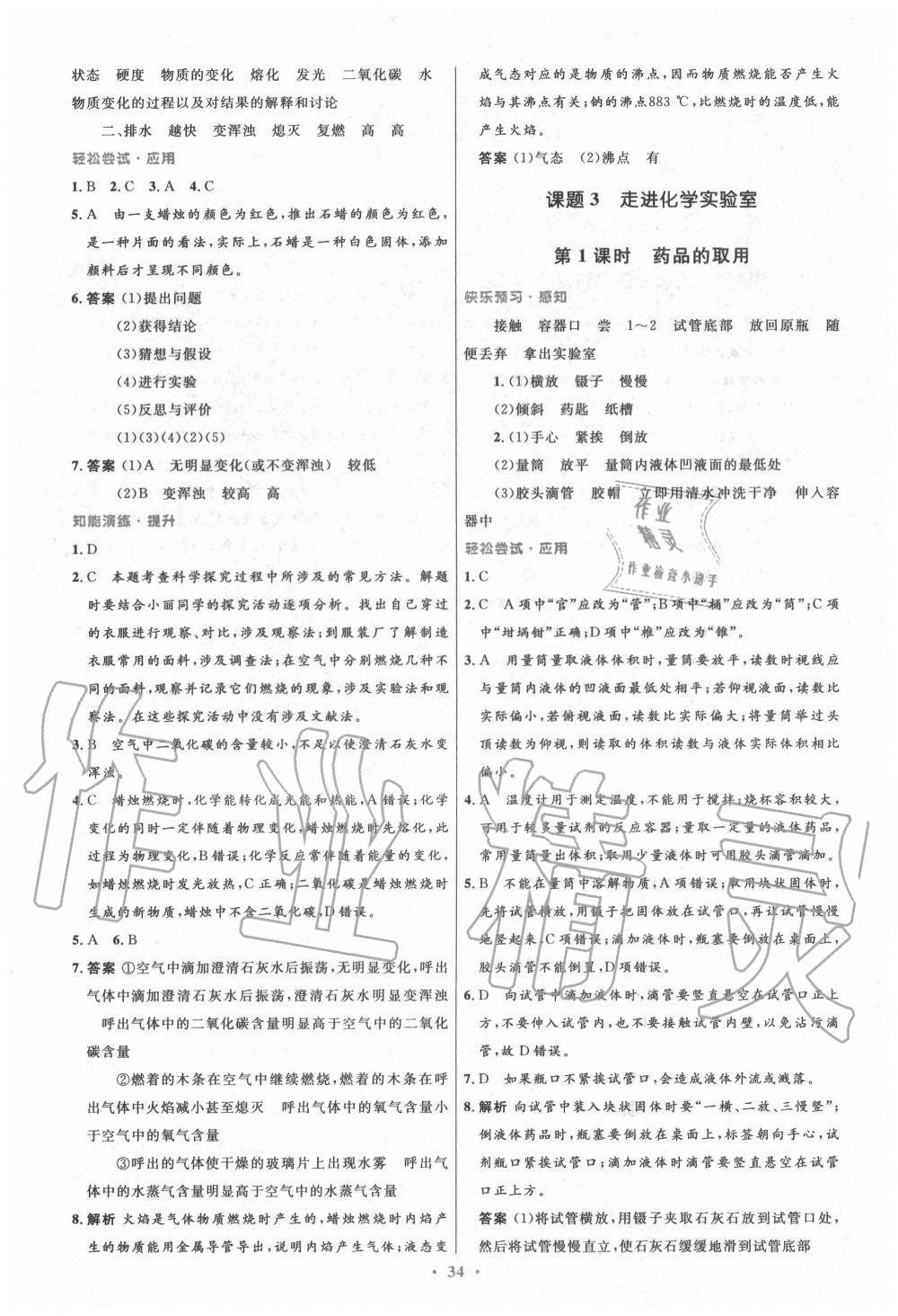 2020年初中同步測控優(yōu)化設(shè)計九年級化學(xué)全一冊人教版 第2頁