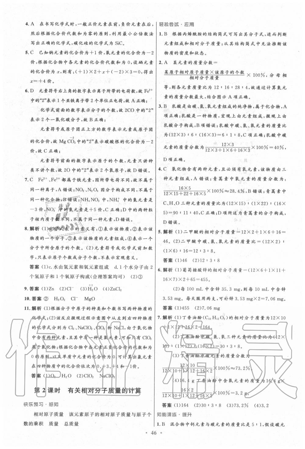 2020年初中同步測(cè)控優(yōu)化設(shè)計(jì)九年級(jí)化學(xué)全一冊(cè)人教版 第14頁(yè)