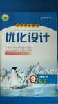 2020年初中同步测控优化设计九年级化学全一册人教版