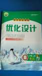 2020年初中同步測控優(yōu)化設計八年級英語上冊人教版