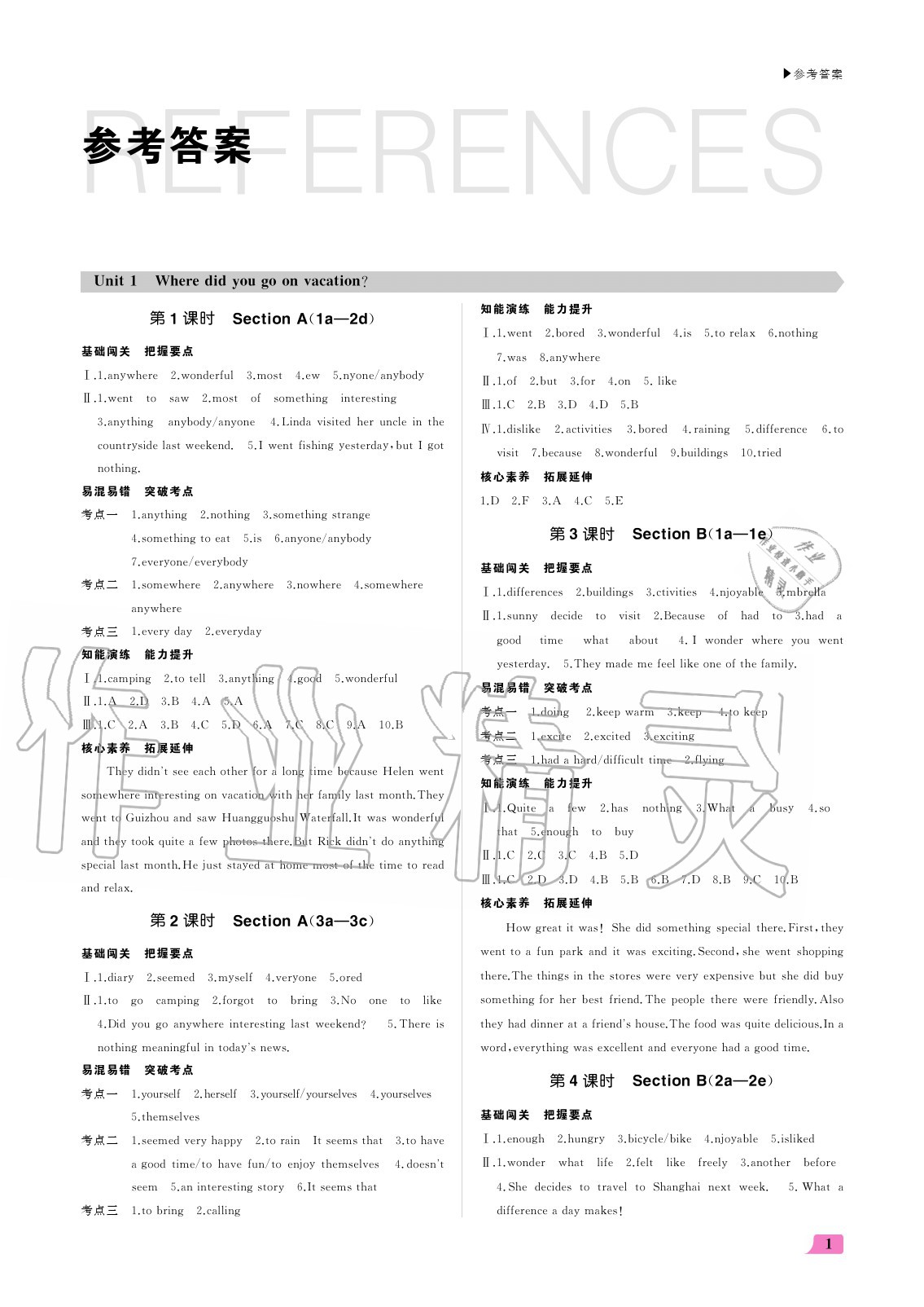 2020年超越訓(xùn)練八年級英語上冊人教版 參考答案第1頁