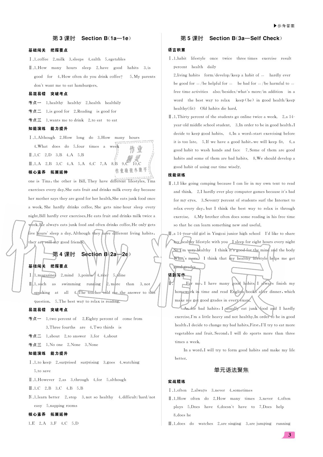 2020年超越訓(xùn)練八年級英語上冊人教版 參考答案第3頁