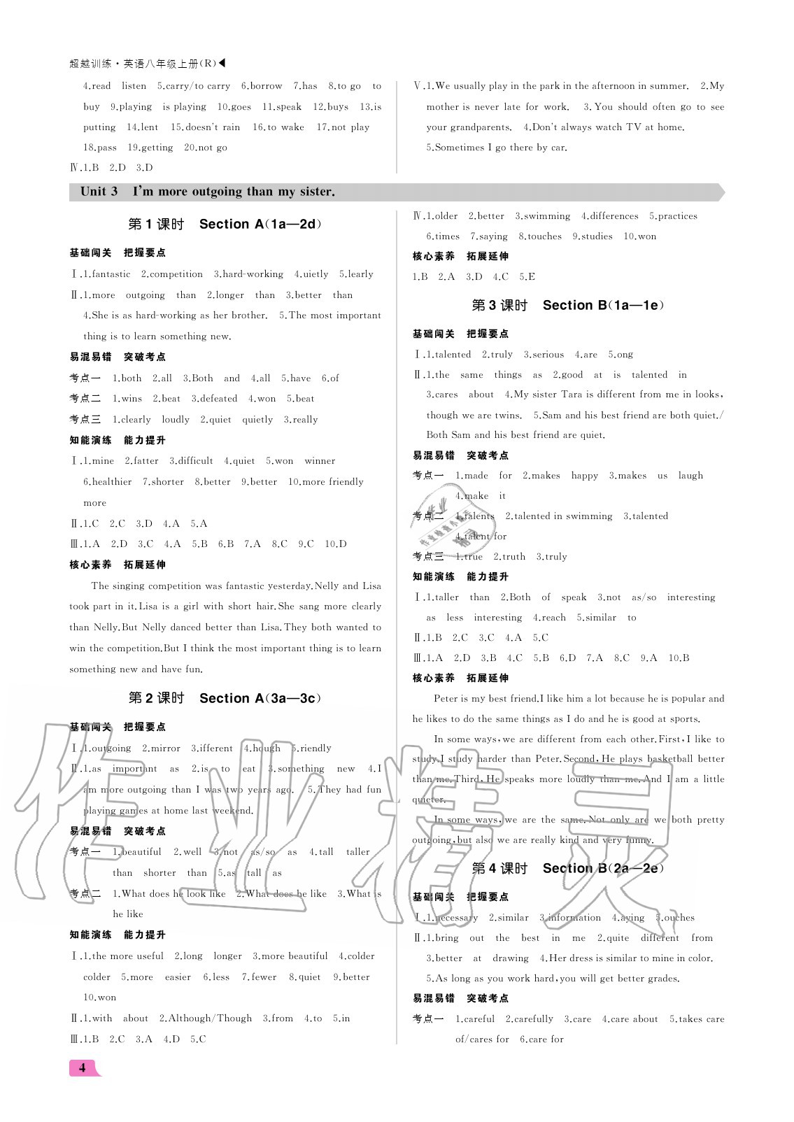 2020年超越訓(xùn)練八年級(jí)英語上冊(cè)人教版 參考答案第4頁