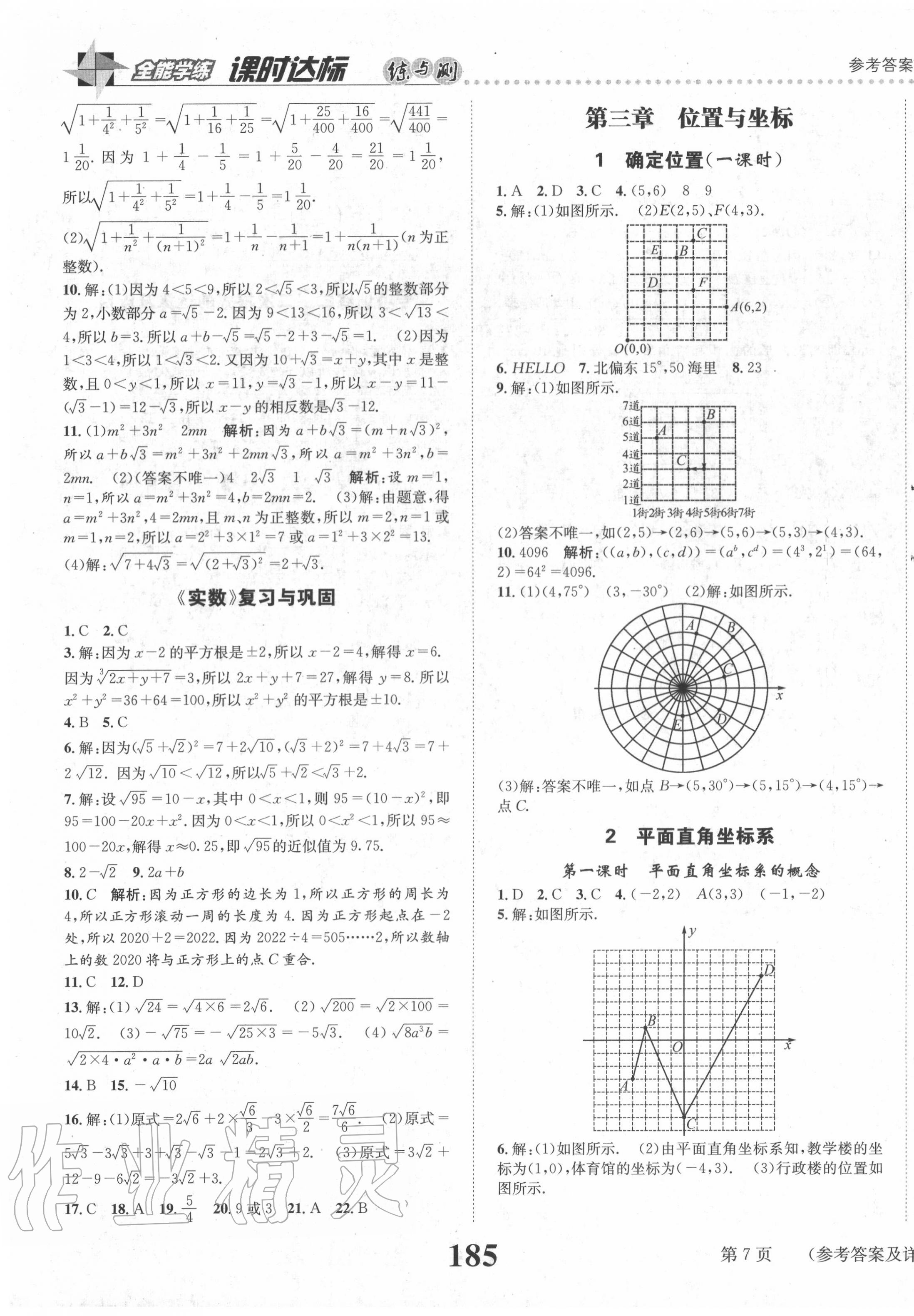 2020年課時達標(biāo)練與測八年級數(shù)學(xué)上冊北師大版 第7頁