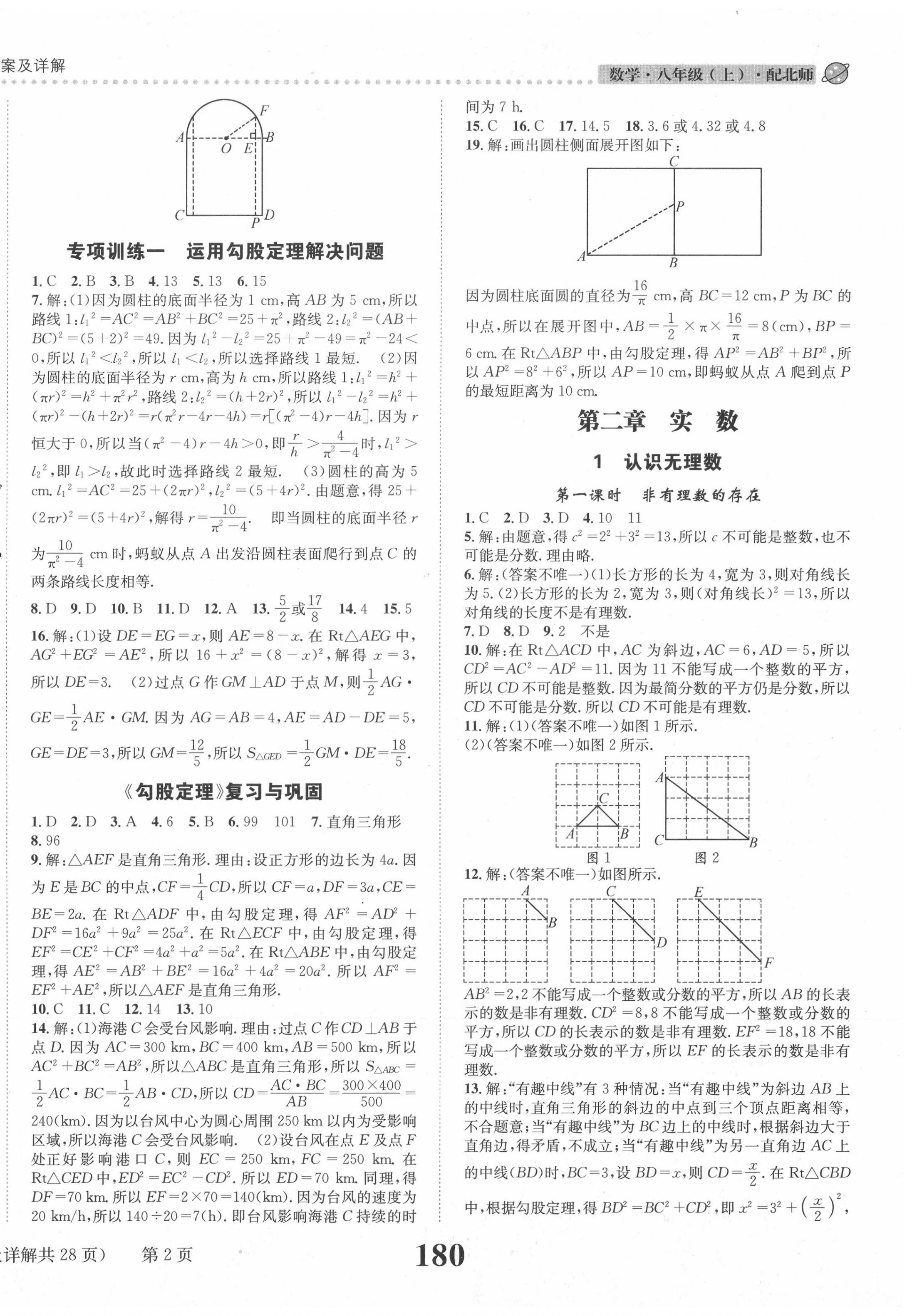 2020年課時(shí)達(dá)標(biāo)練與測(cè)八年級(jí)數(shù)學(xué)上冊(cè)北師大版 第2頁(yè)