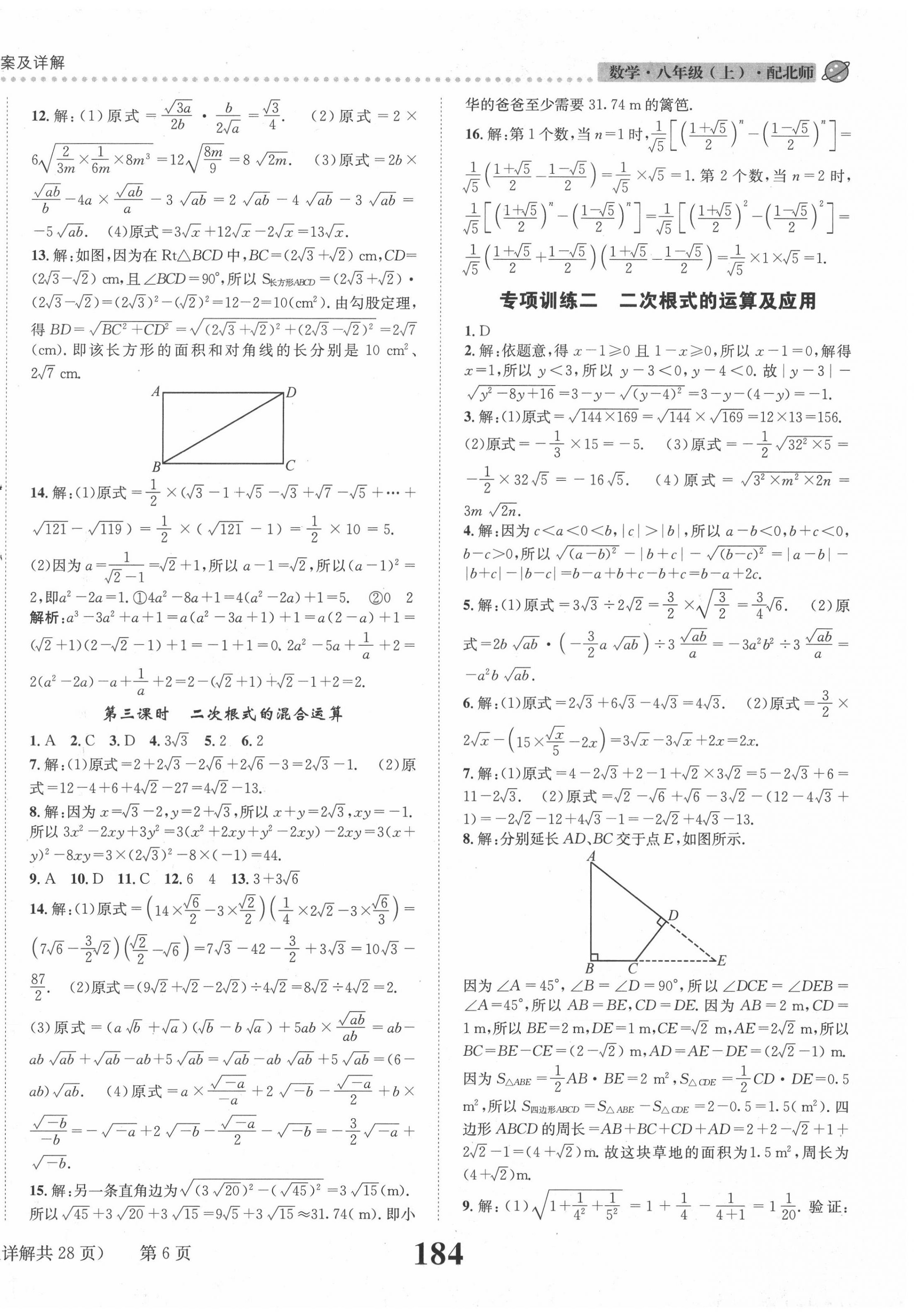 2020年課時(shí)達(dá)標(biāo)練與測(cè)八年級(jí)數(shù)學(xué)上冊(cè)北師大版 第6頁(yè)