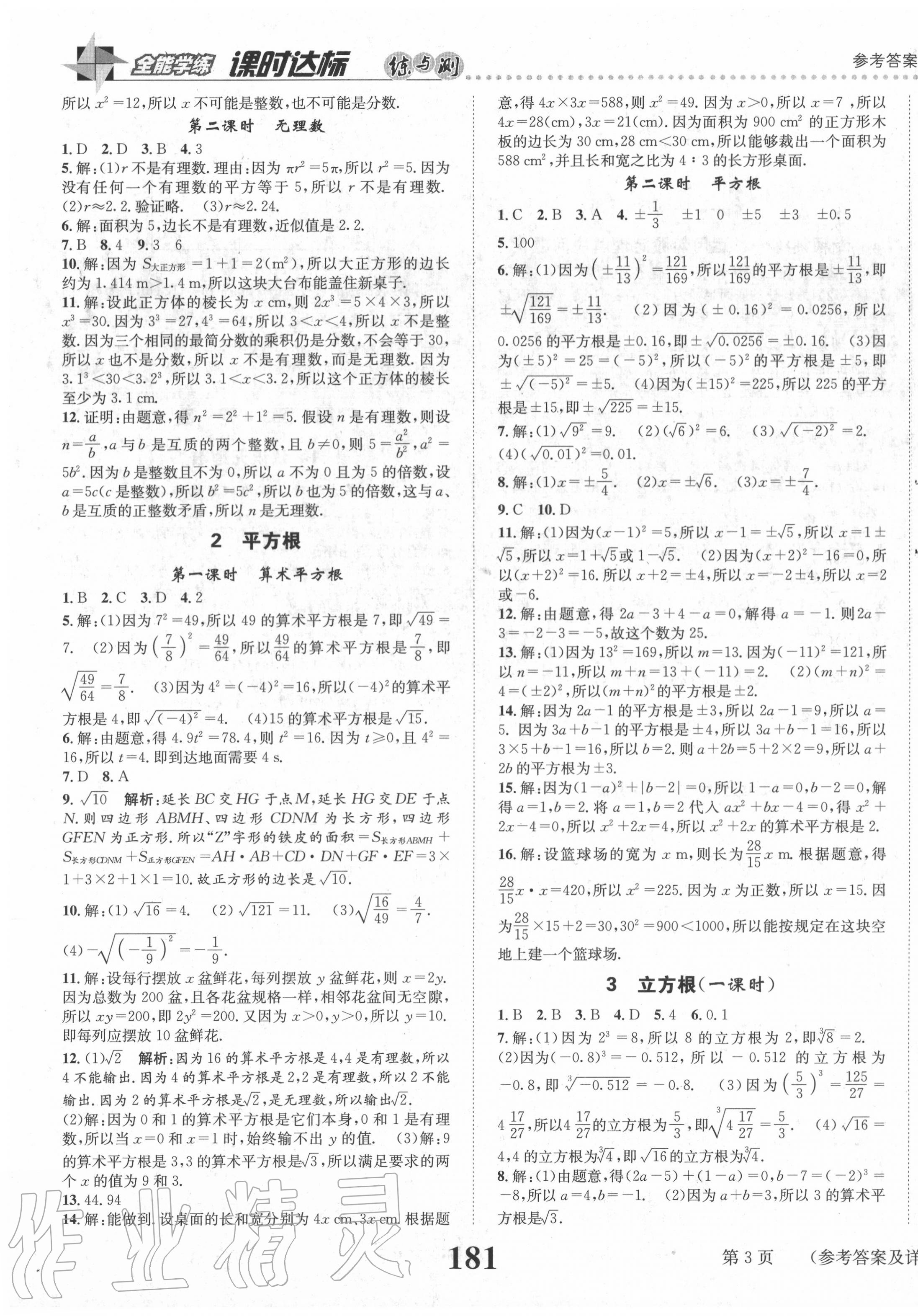 2020年課時(shí)達(dá)標(biāo)練與測(cè)八年級(jí)數(shù)學(xué)上冊(cè)北師大版 第3頁