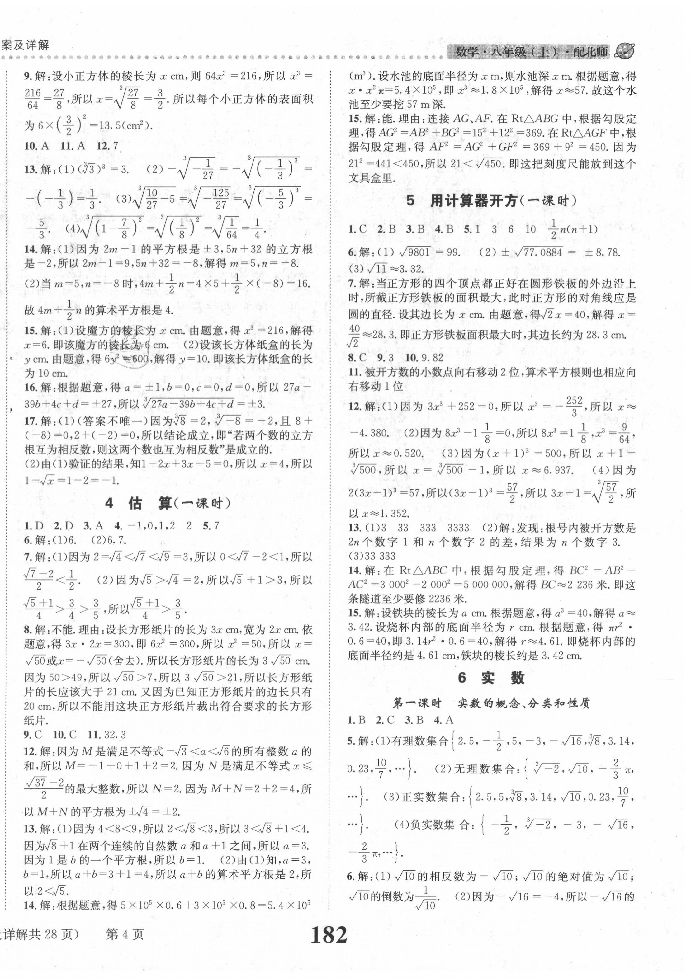 2020年課時達標練與測八年級數(shù)學上冊北師大版 第4頁