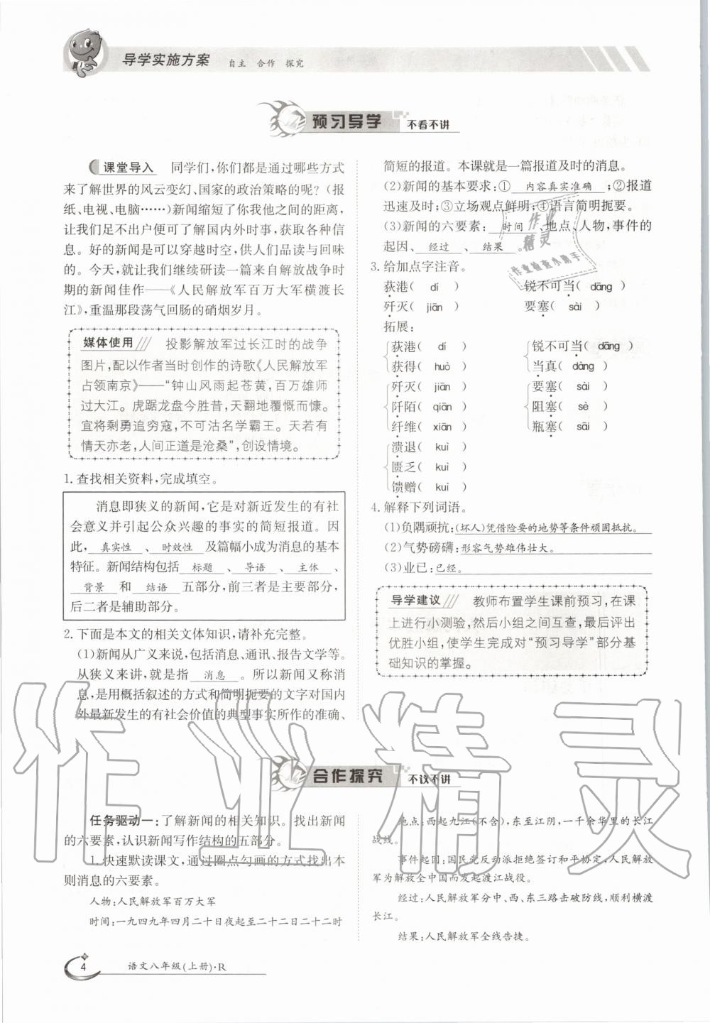 2020年三段六步導學案八年級語文上冊人教版 參考答案第4頁