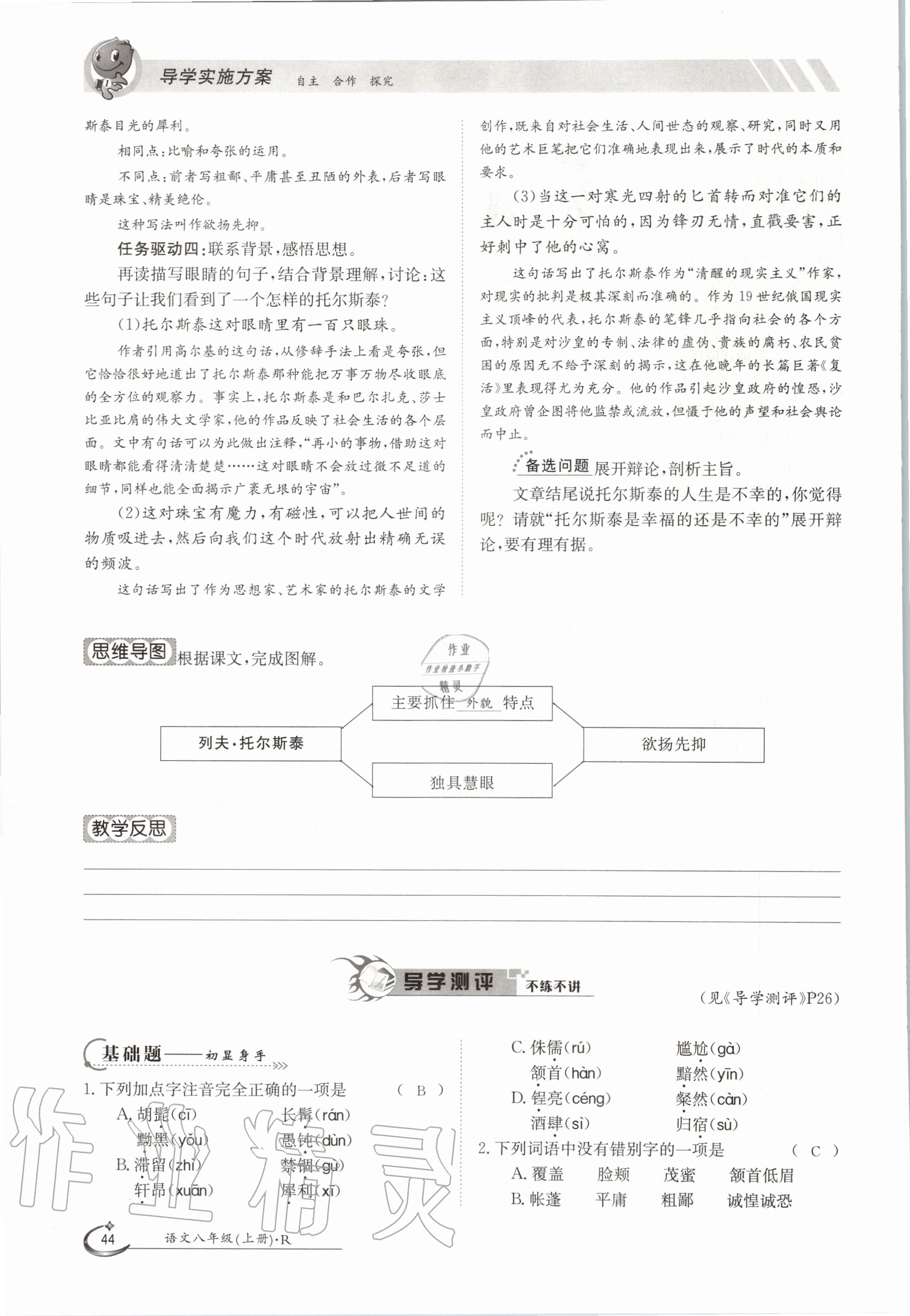 2020年三段六步導(dǎo)學(xué)案八年級語文上冊人教版 參考答案第44頁