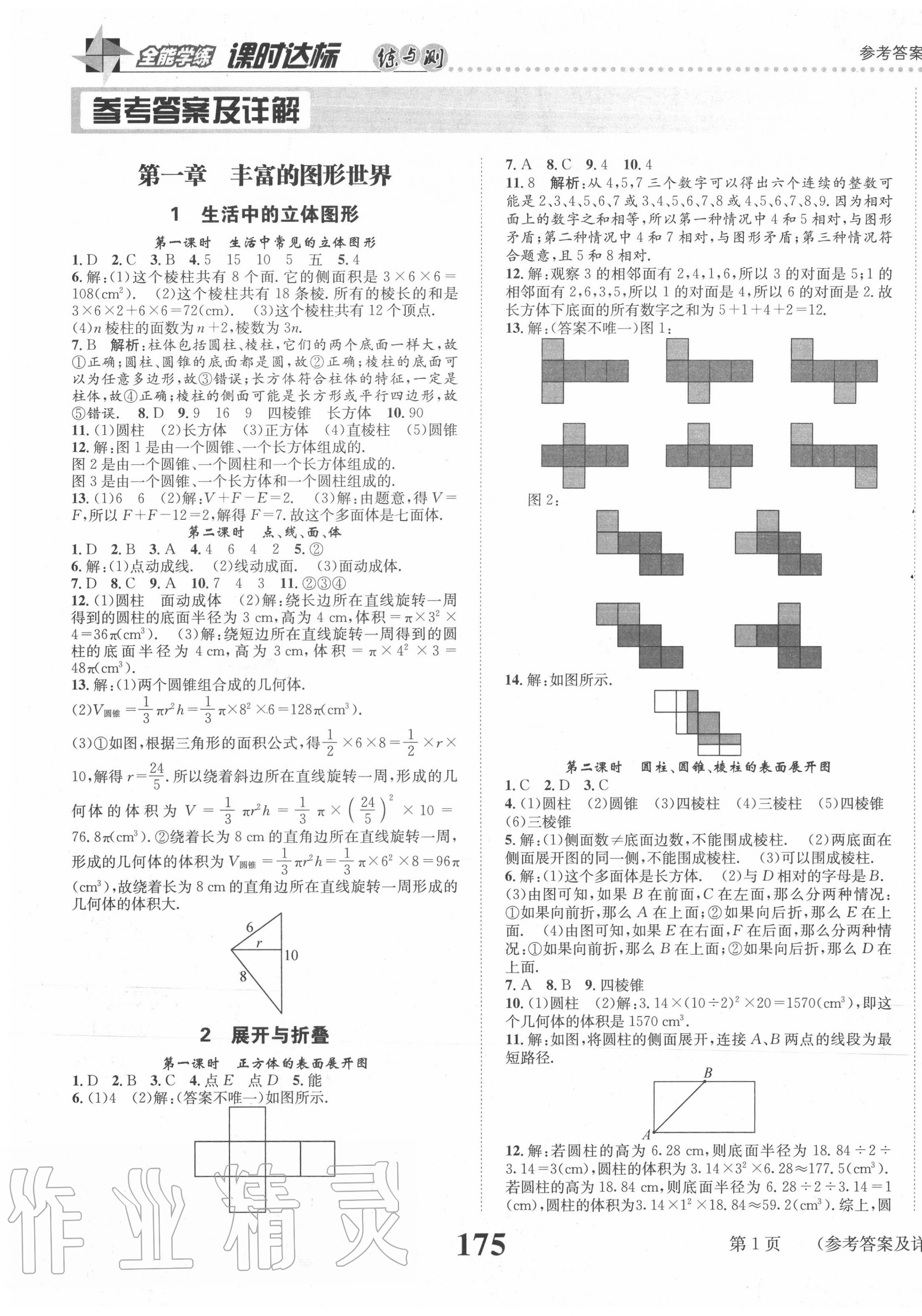 2020年課時(shí)達(dá)標(biāo)練與測(cè)七年級(jí)數(shù)學(xué)上冊(cè)北師大版 第1頁(yè)