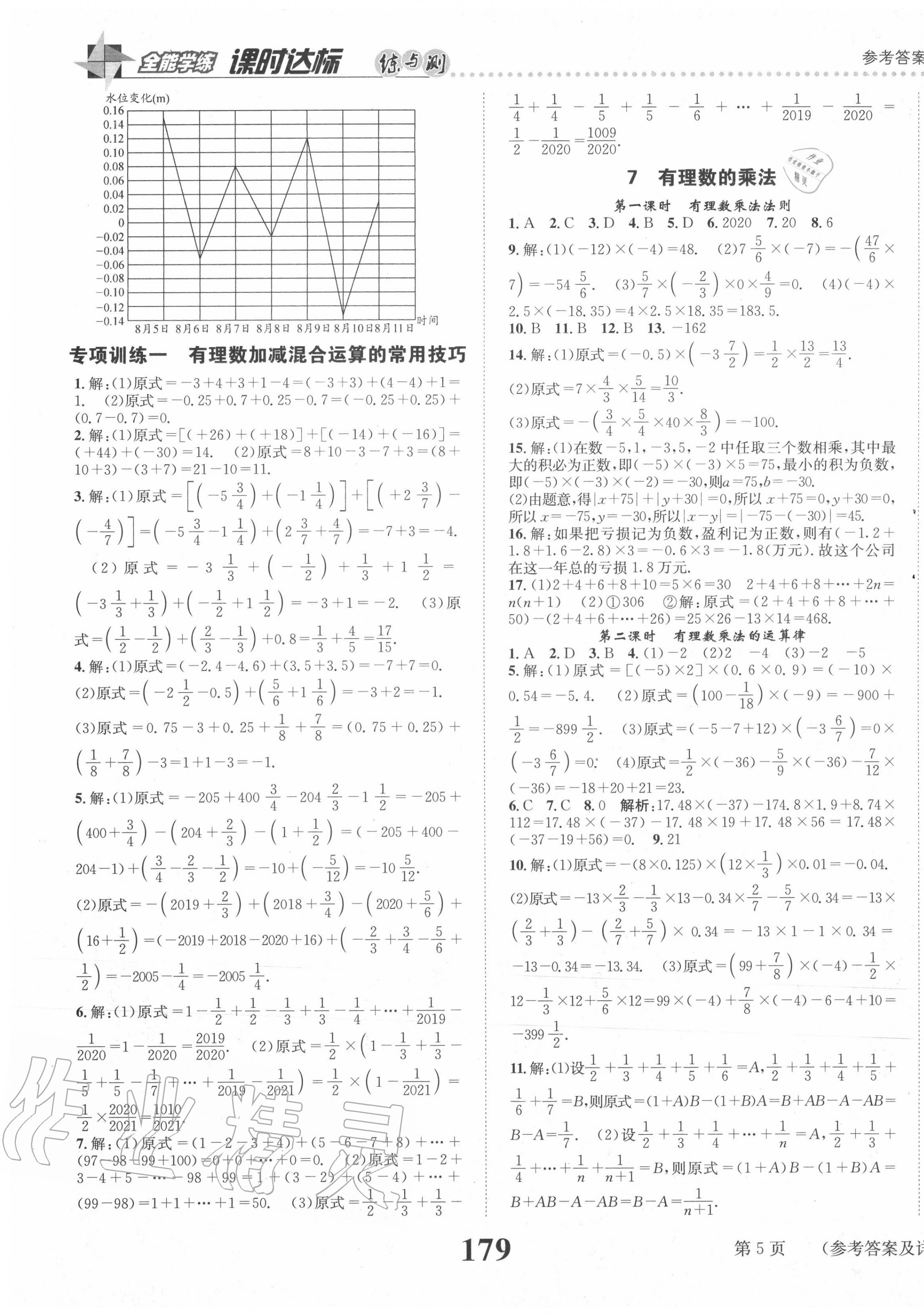 2020年課時達標練與測七年級數(shù)學上冊北師大版 第5頁