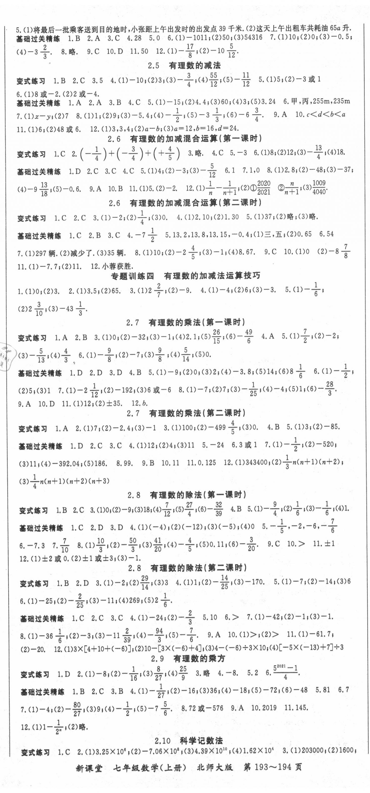 2020年啟航新課堂七年級(jí)數(shù)學(xué)上冊(cè)北師大版 第2頁(yè)