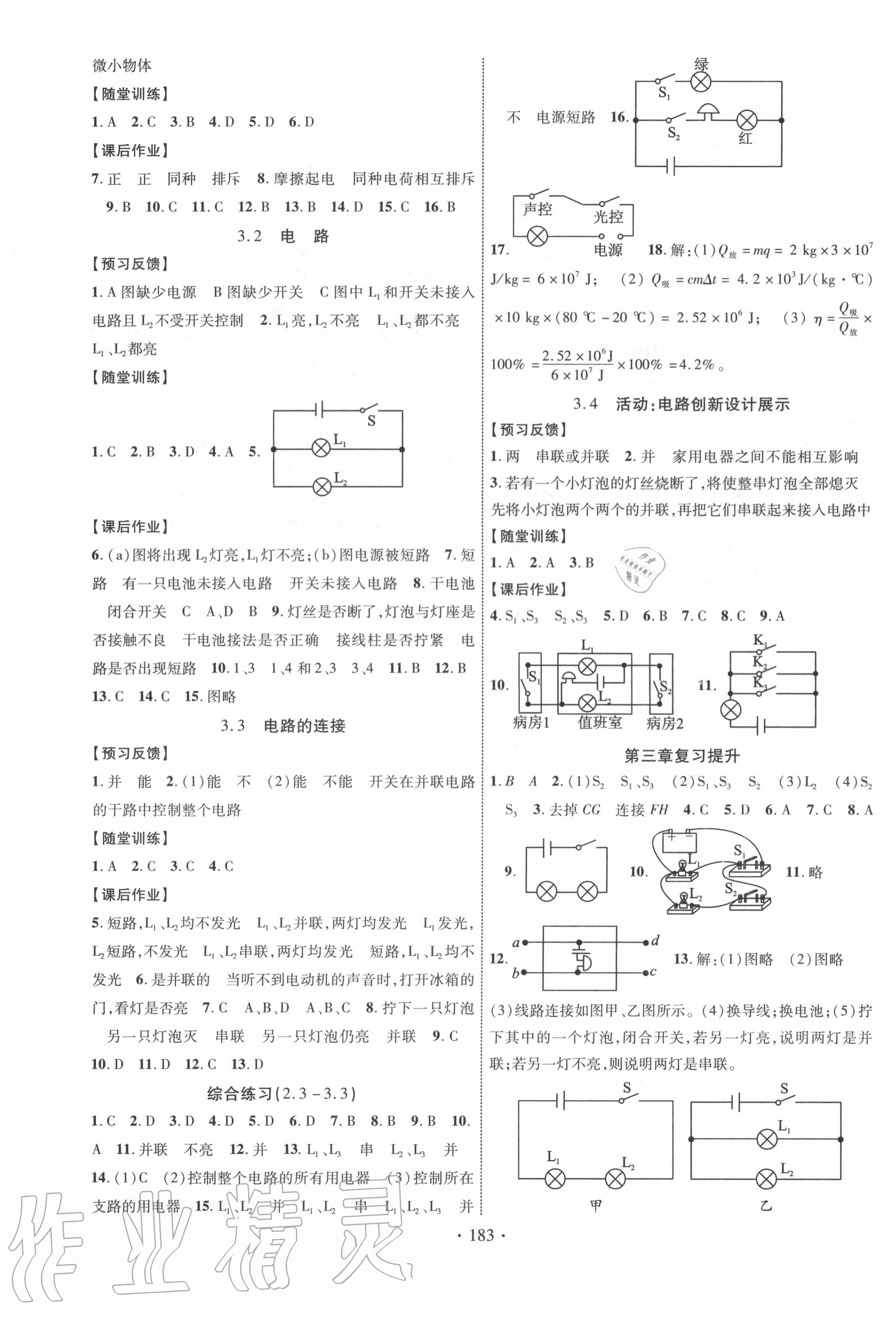 2020年課時(shí)掌控九年級(jí)物理全一冊(cè)教科版 第3頁(yè)