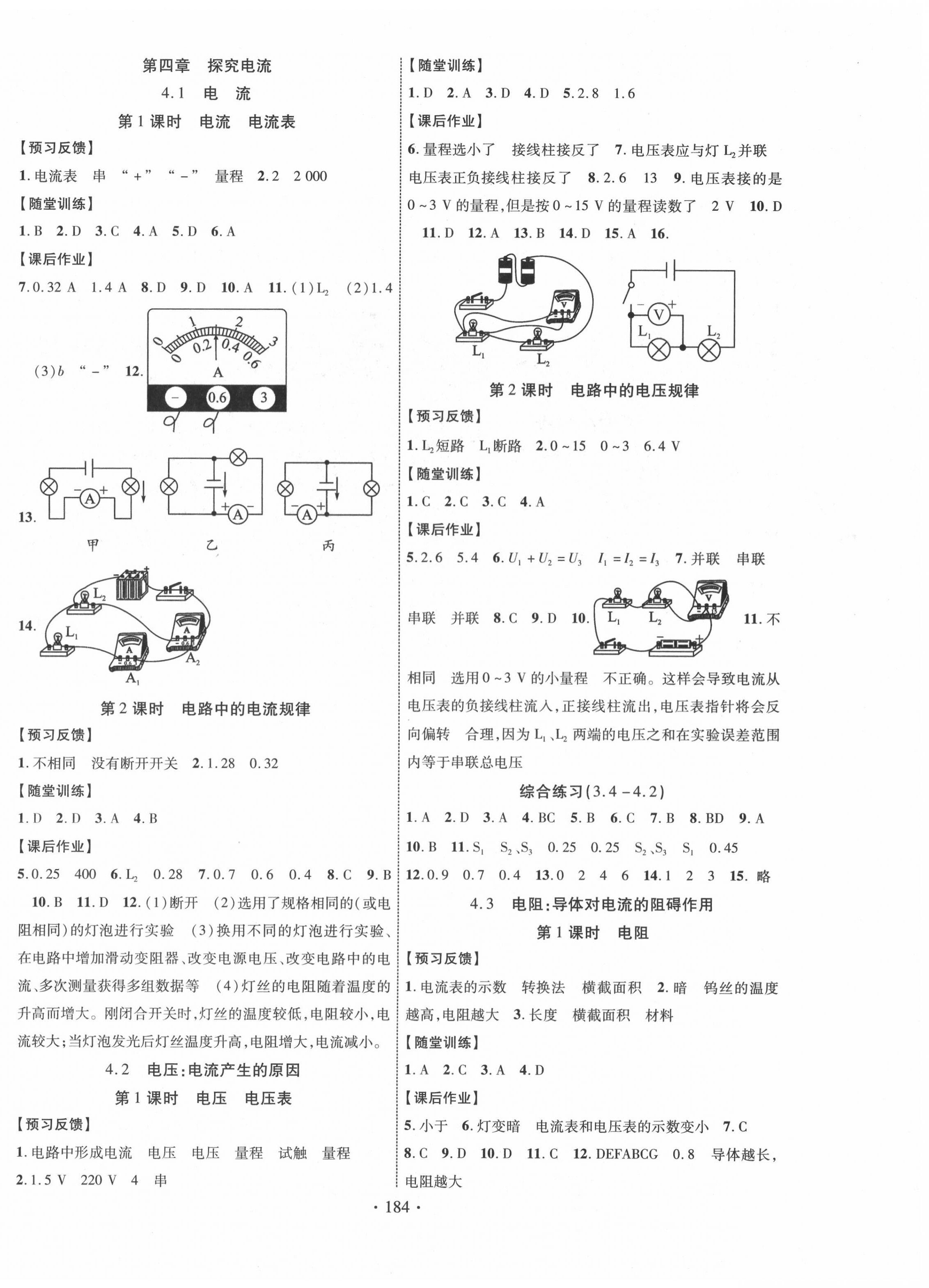 2020年課時掌控九年級物理全一冊教科版 第4頁