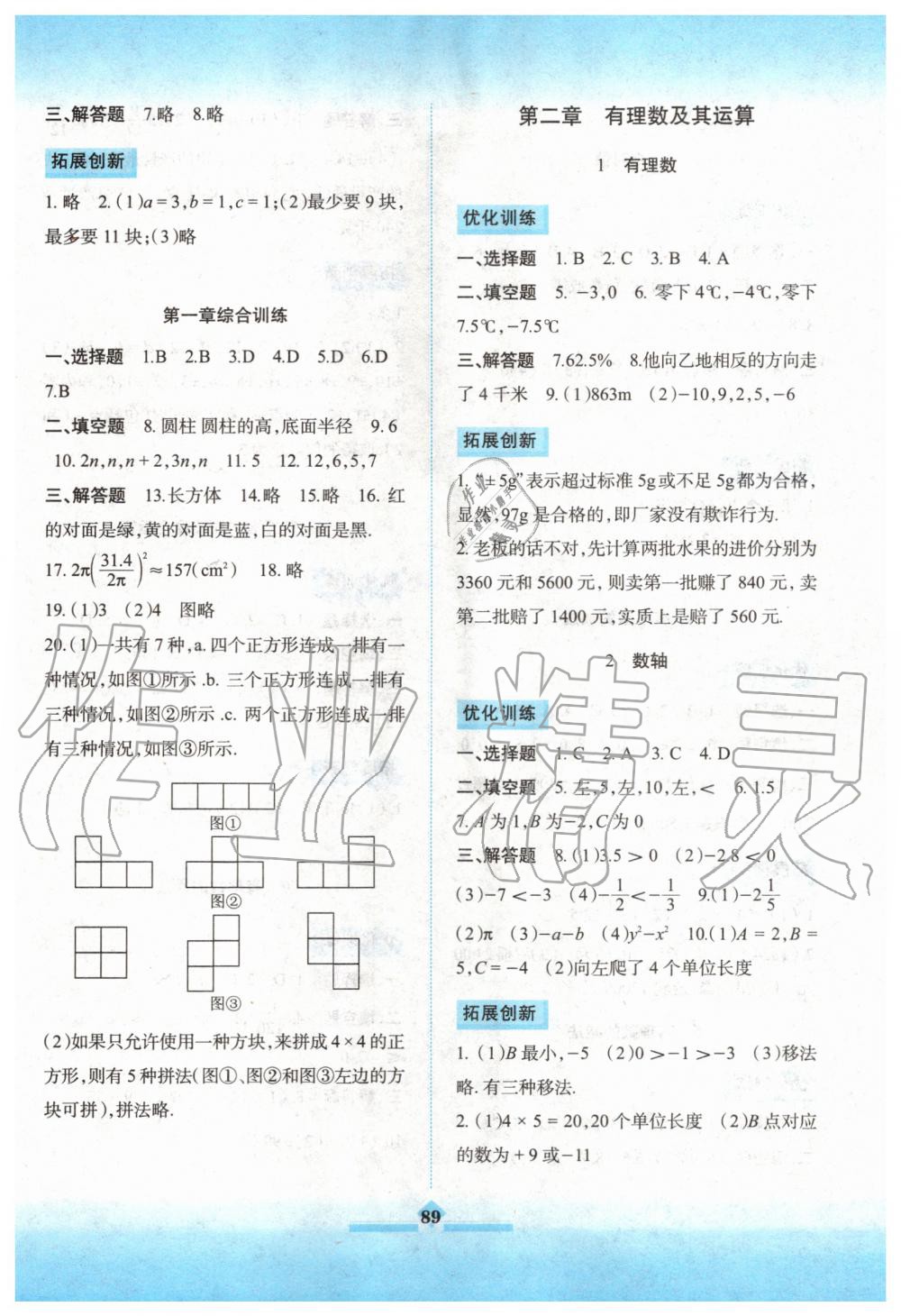 2020年同步拓展與訓(xùn)練七年級(jí)數(shù)學(xué)上冊(cè)北師大版 參考答案第2頁(yè)