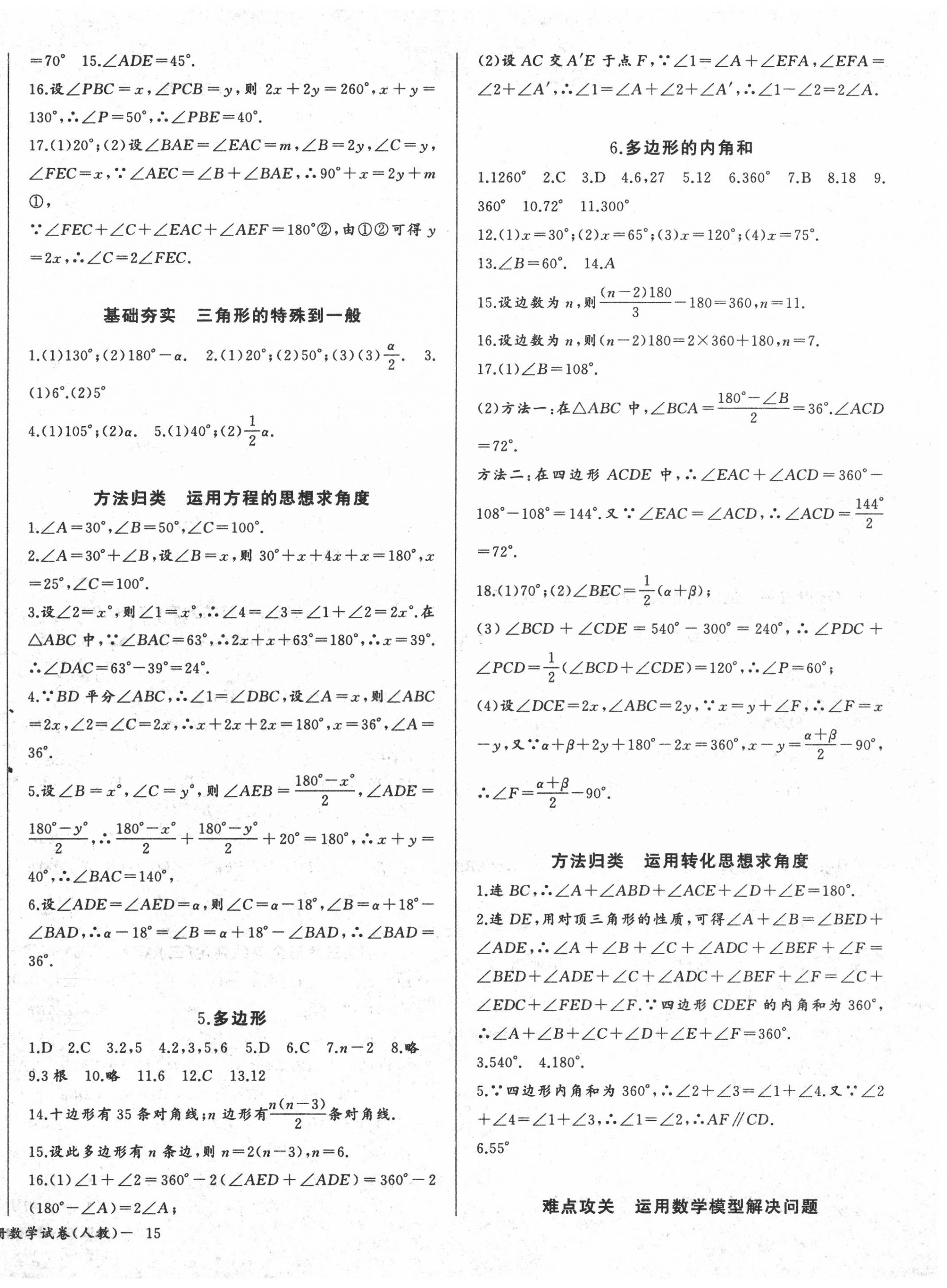 2020年思維新觀察八年級數(shù)學上冊人教版廣東專版 參考答案第2頁