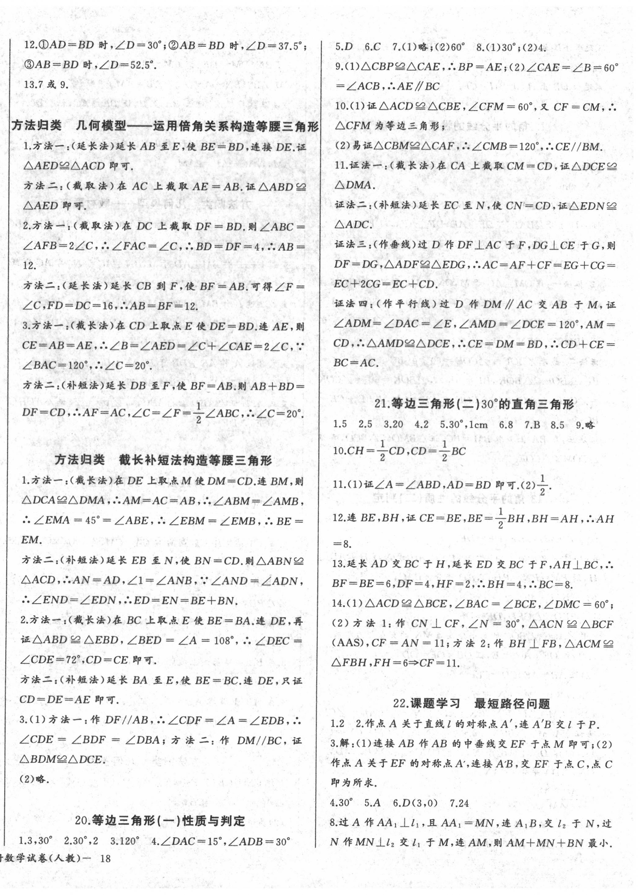 2020年思維新觀察八年級數(shù)學上冊人教版廣東專版 參考答案第8頁