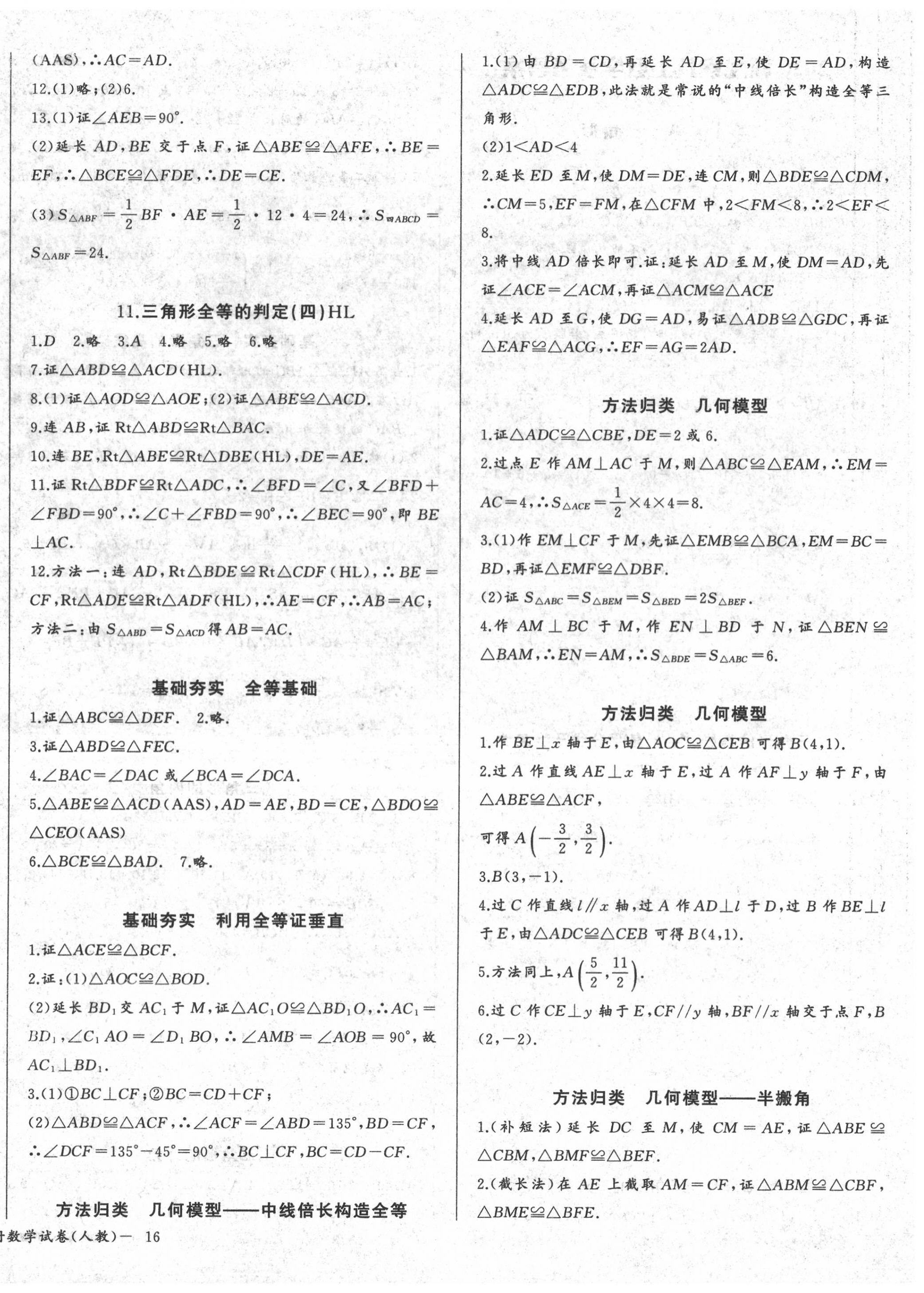 2020年思維新觀察八年級(jí)數(shù)學(xué)上冊(cè)人教版廣東專版 參考答案第4頁(yè)