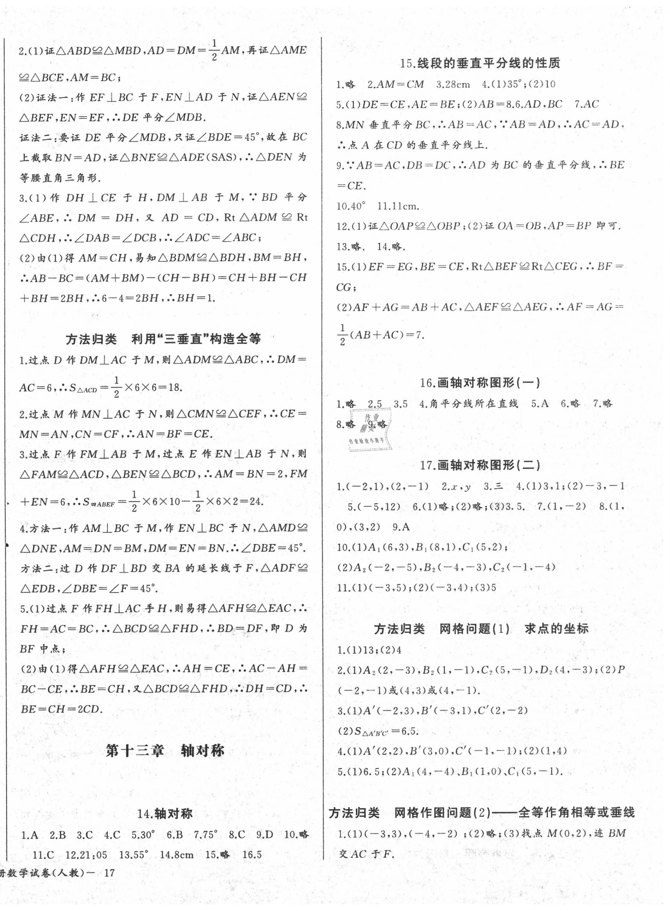 2020年思維新觀察八年級數(shù)學(xué)上冊人教版廣東專版 參考答案第6頁