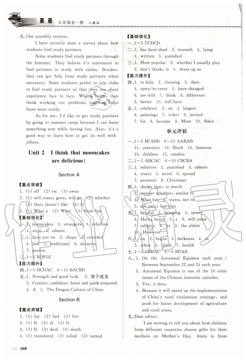 2020年初中同步練習(xí)冊九年級英語全一冊人教版 第2頁