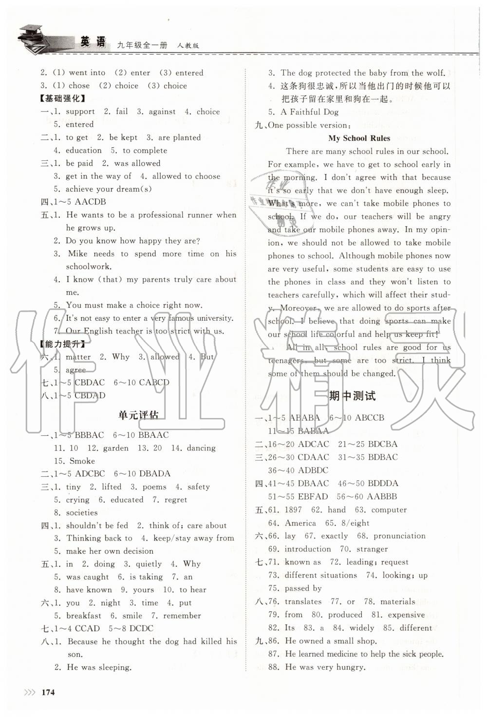 2020年初中同步練習(xí)冊(cè)九年級(jí)英語(yǔ)全一冊(cè)人教版 第8頁(yè)