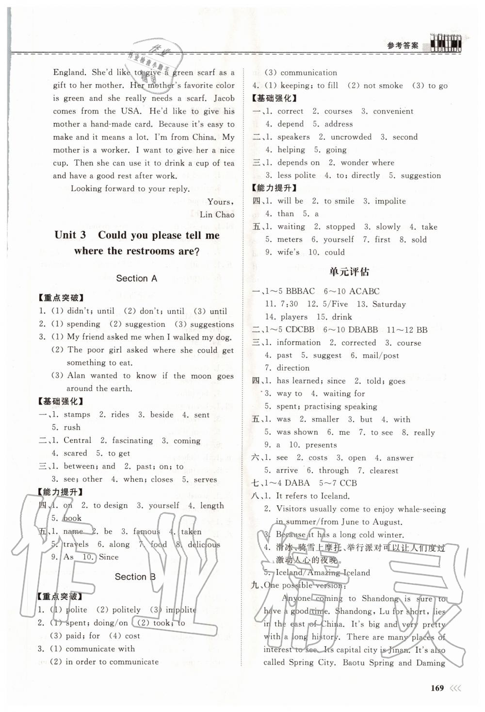 2020年初中同步練習(xí)冊(cè)九年級(jí)英語(yǔ)全一冊(cè)人教版 第3頁(yè)