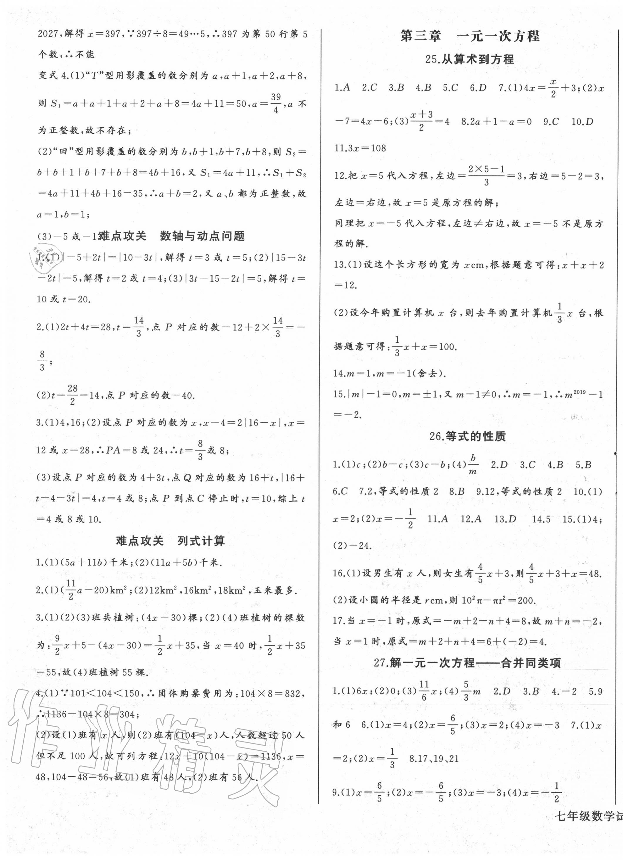 2020年思維新觀察七年級數(shù)學上冊人教版廣東專版 第5頁