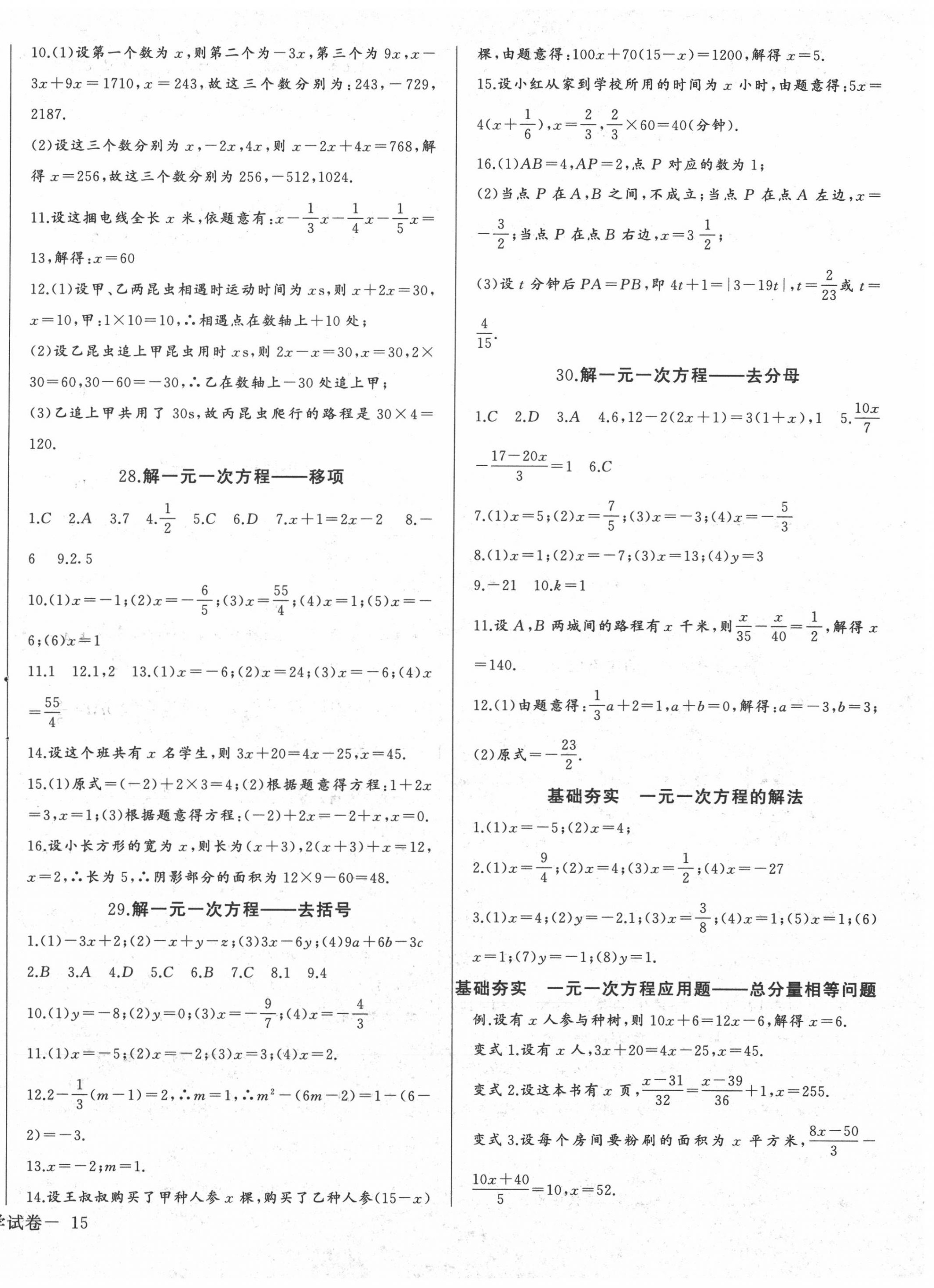 2020年思維新觀察七年級數(shù)學(xué)上冊人教版廣東專版 第6頁