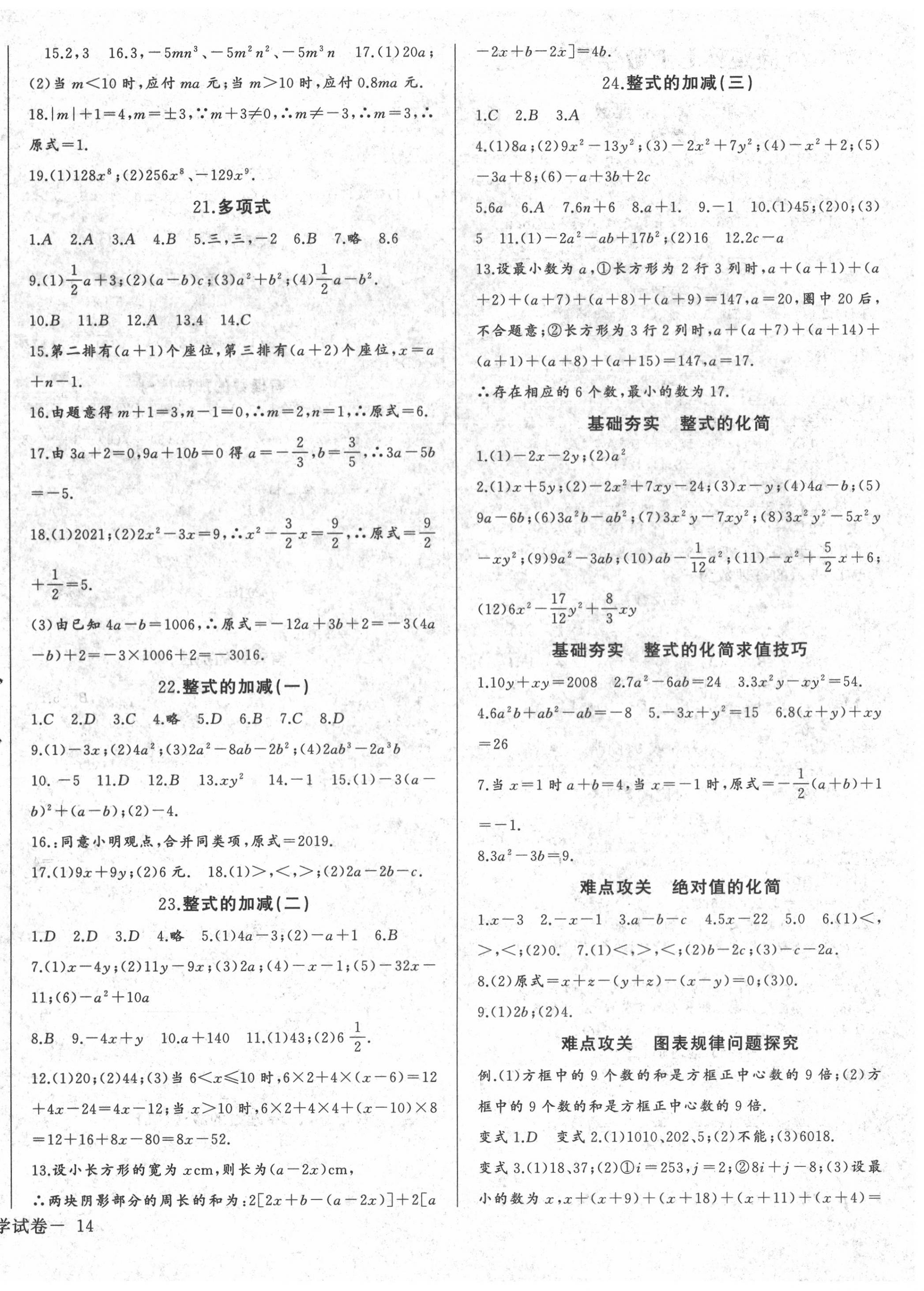 2020年思維新觀察七年級數(shù)學上冊人教版廣東專版 第4頁