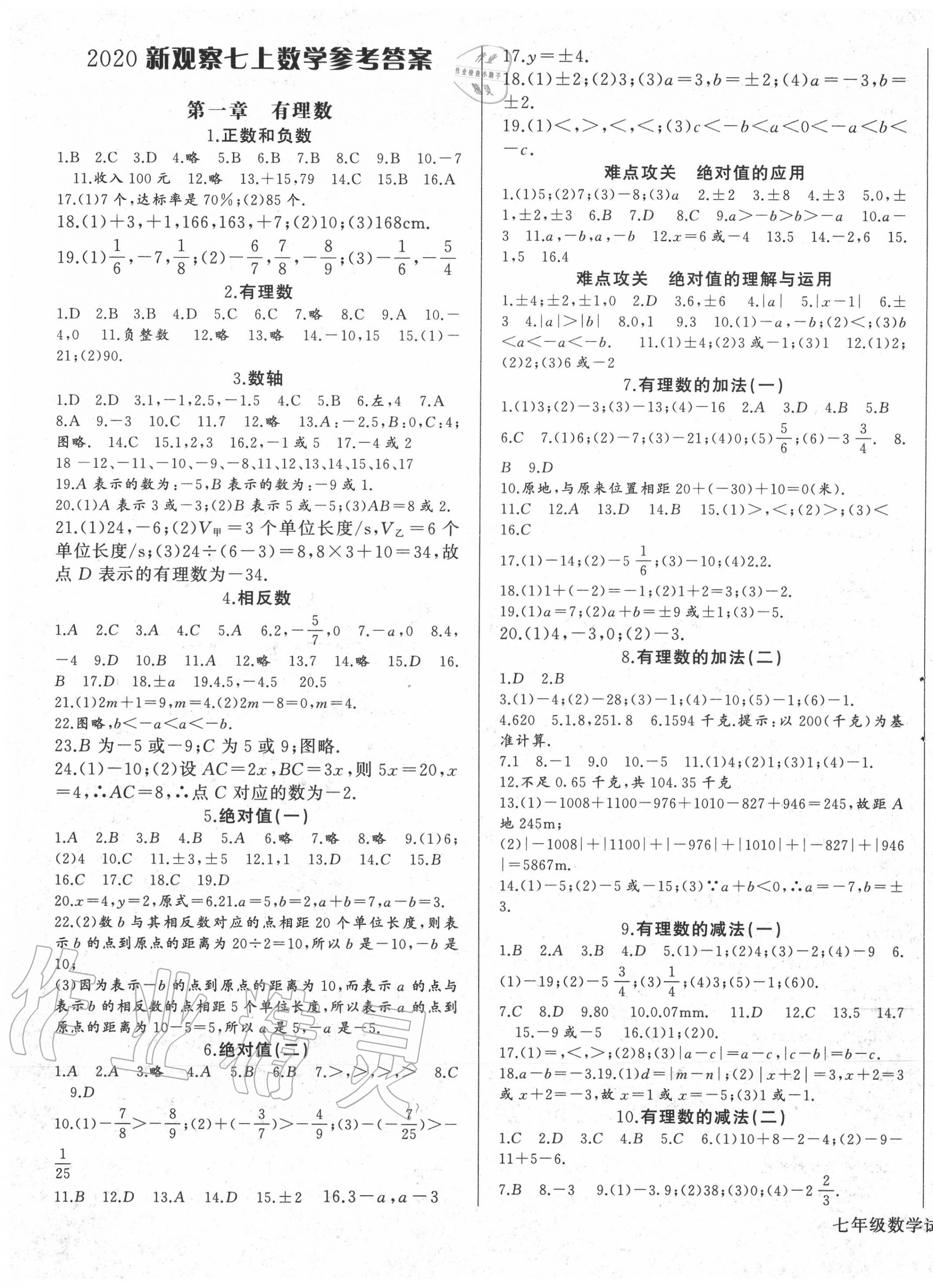 2020年思維新觀察七年級(jí)數(shù)學(xué)上冊(cè)人教版廣東專版 第1頁