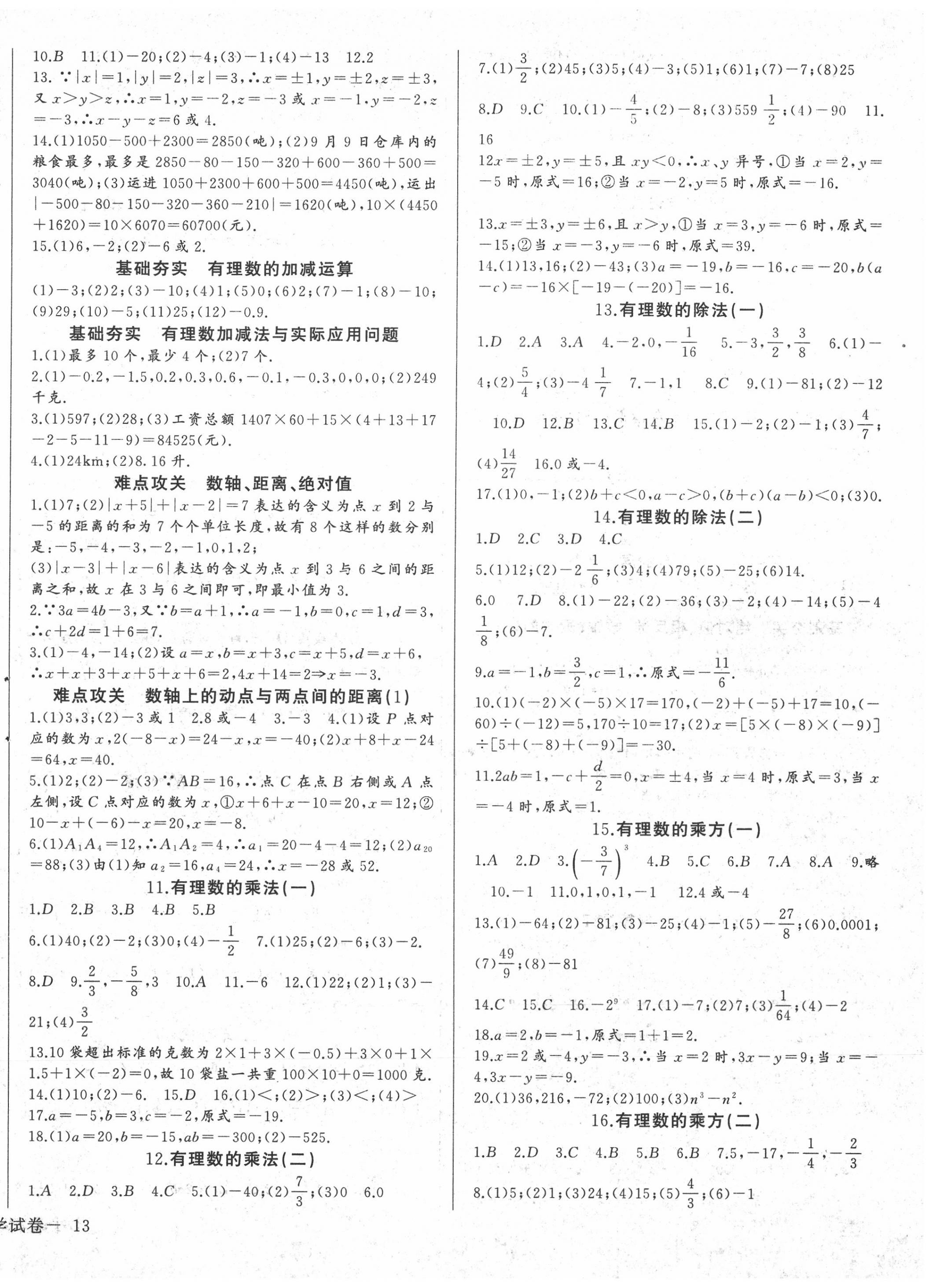 2020年思維新觀察七年級(jí)數(shù)學(xué)上冊(cè)人教版廣東專版 第2頁