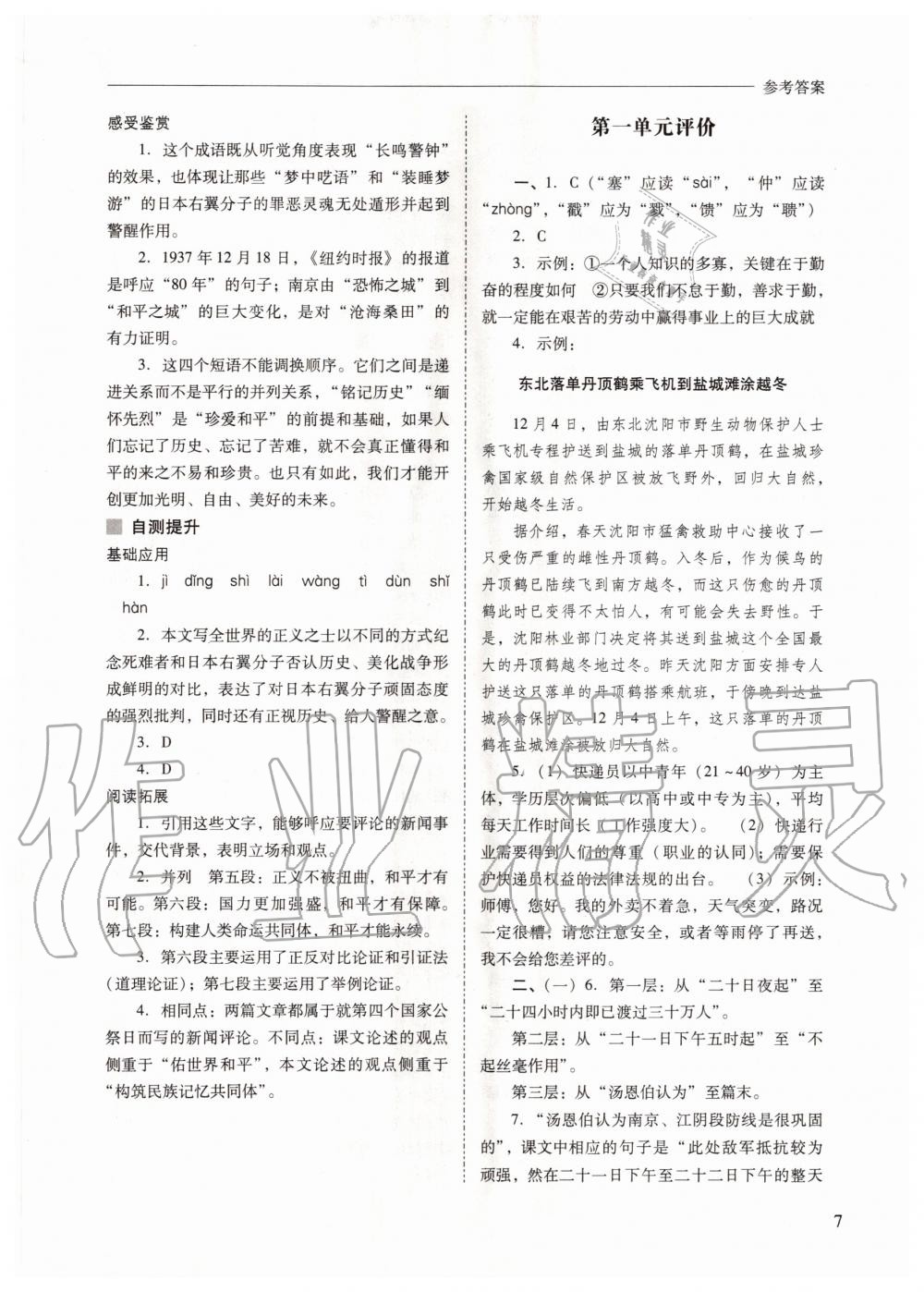 2020年新課程問題解決導(dǎo)學(xué)方案八年級語文上冊人教版 參考答案第7頁