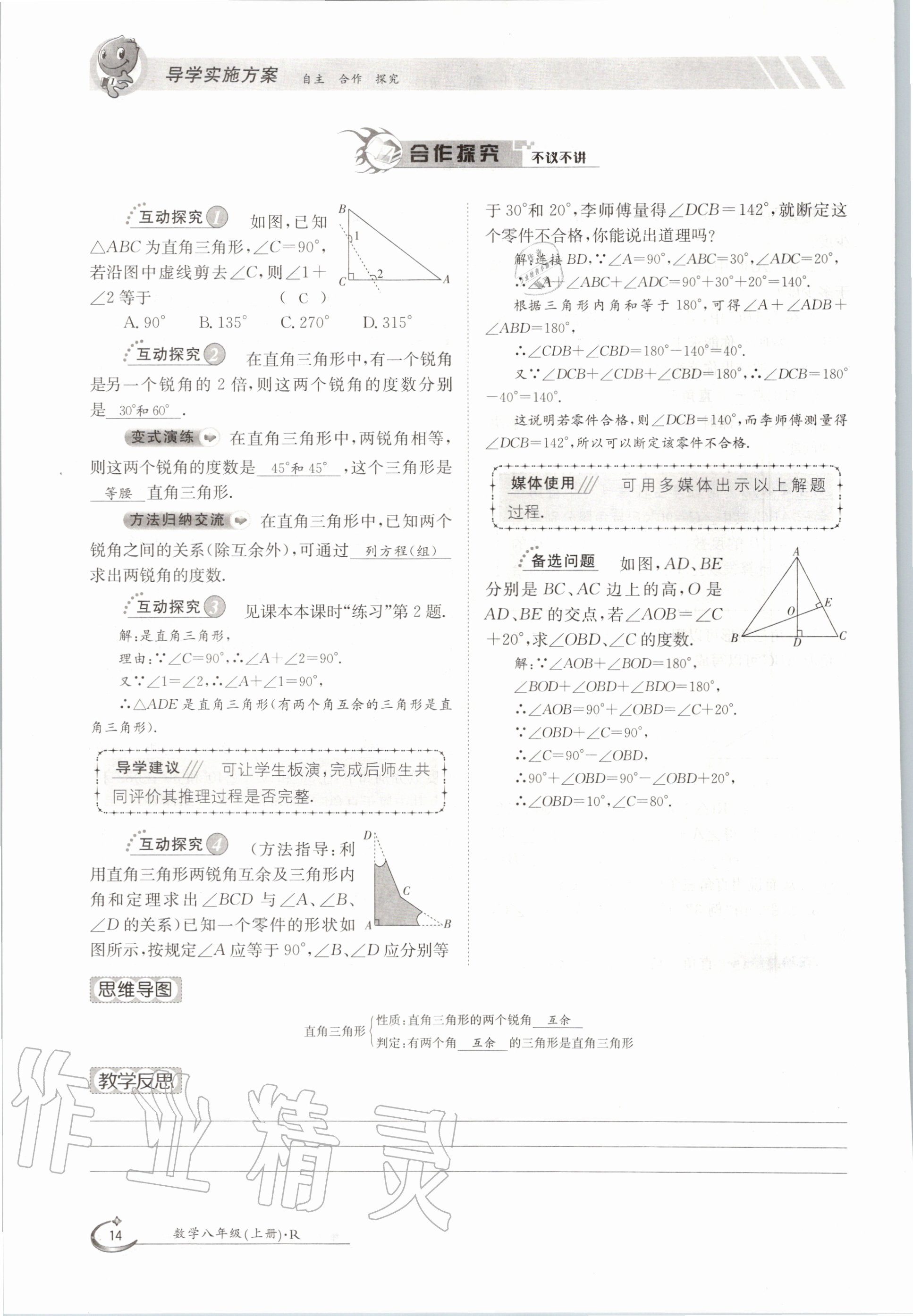 2020年三段六步导学案八年级数学上册人教版 参考答案第14页