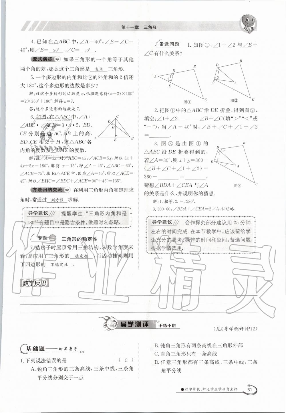 2020年三段六步导学案八年级数学上册人教版 参考答案第31页