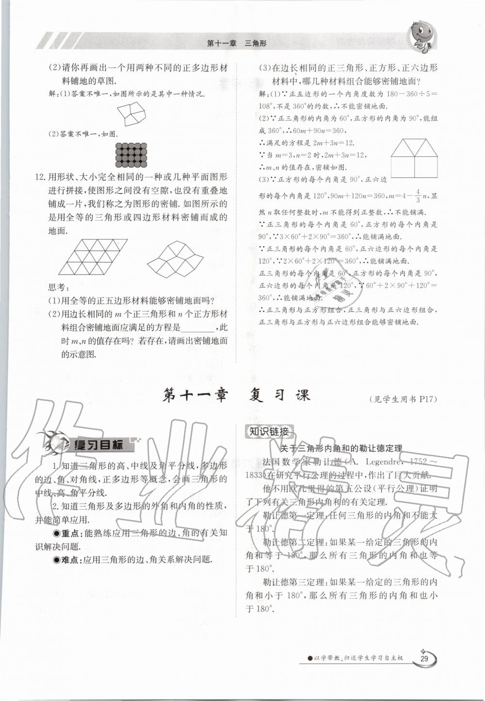 2020年三段六步导学案八年级数学上册人教版 参考答案第29页