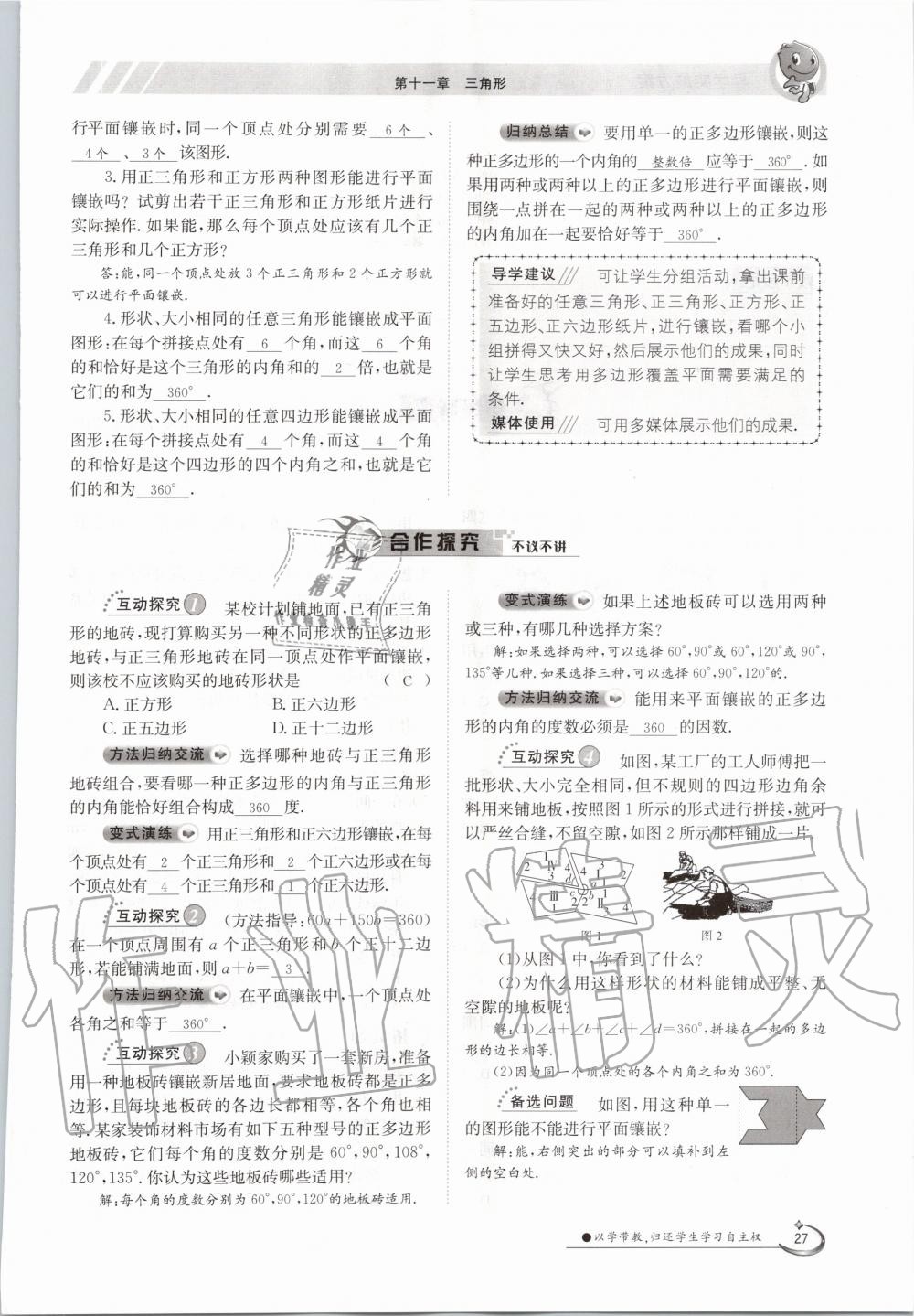 2020年三段六步導(dǎo)學(xué)案八年級數(shù)學(xué)上冊人教版 參考答案第27頁