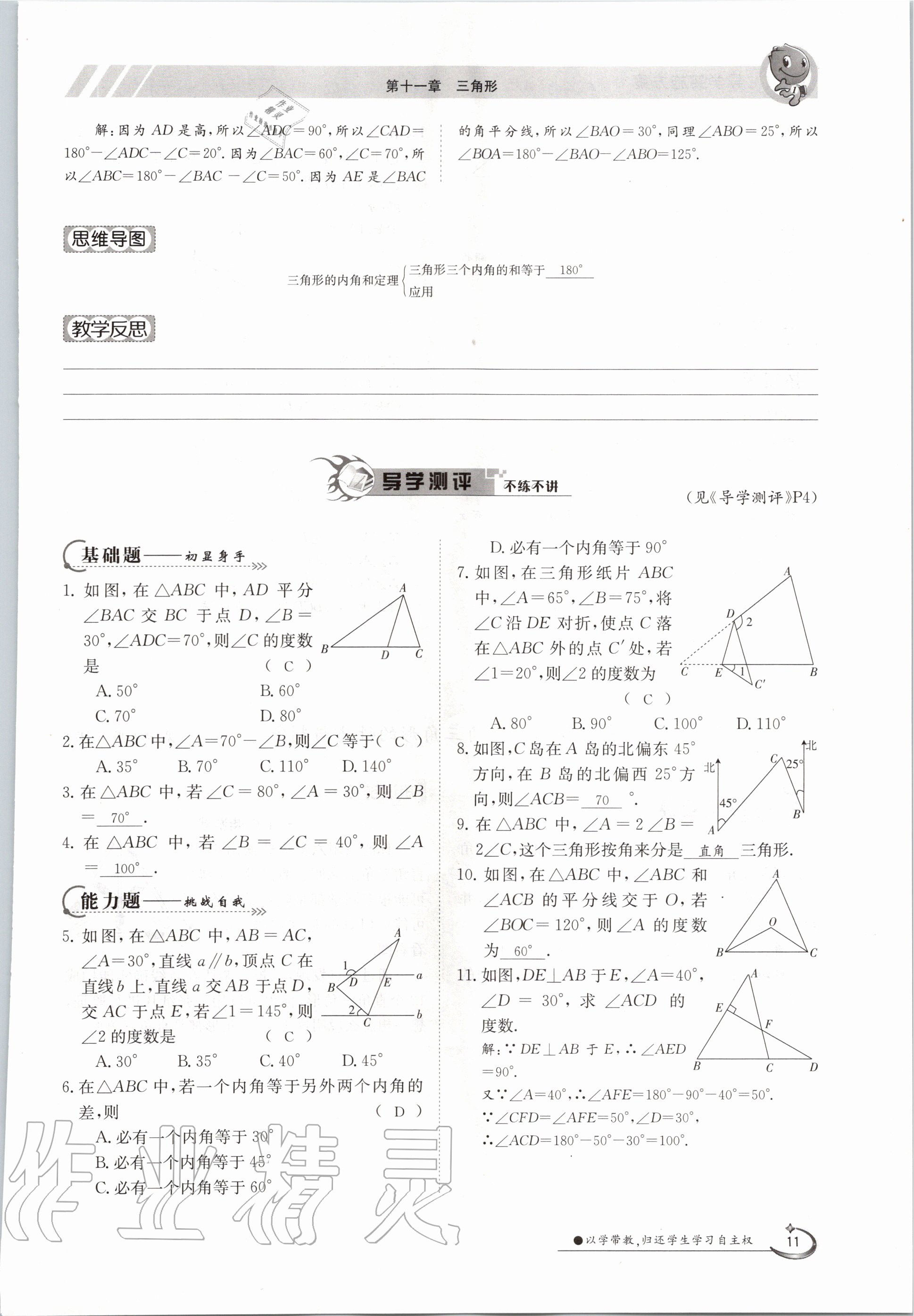 2020年三段六步導學案八年級數(shù)學上冊人教版 參考答案第11頁