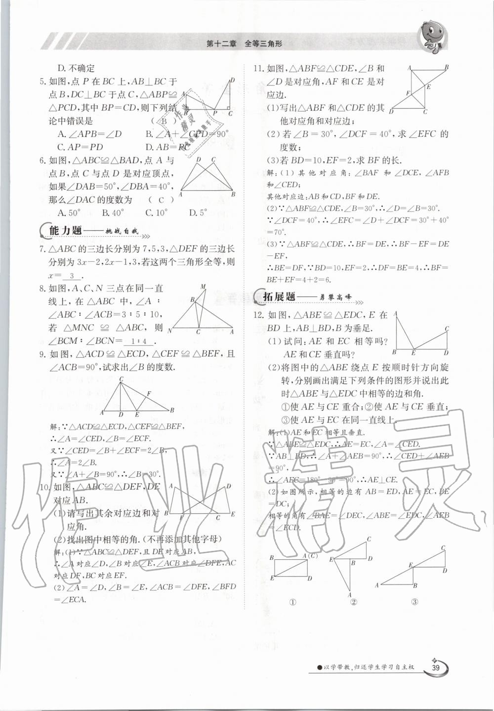 2020年三段六步导学案八年级数学上册人教版 参考答案第39页