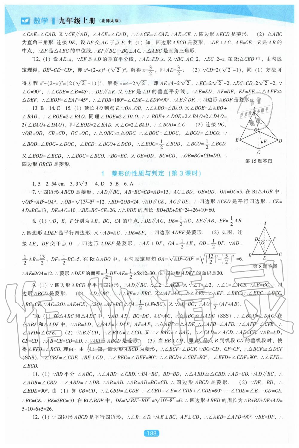 2020年新课程数学能力培养九年级上册北师大版 第2页